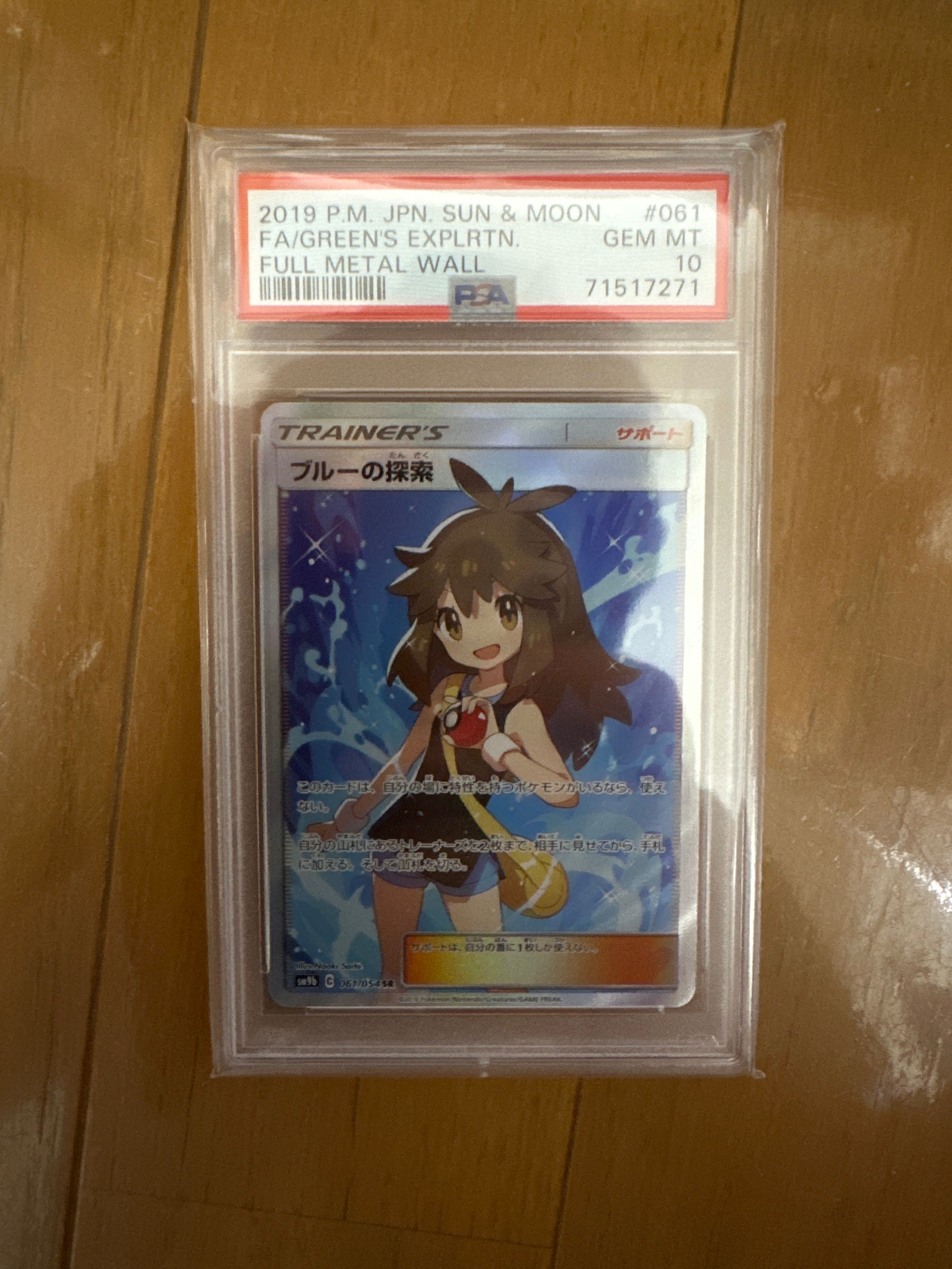 ブルーの探索 SR[SM9b 061/054](強化拡張パック「フルメタルウォール」)