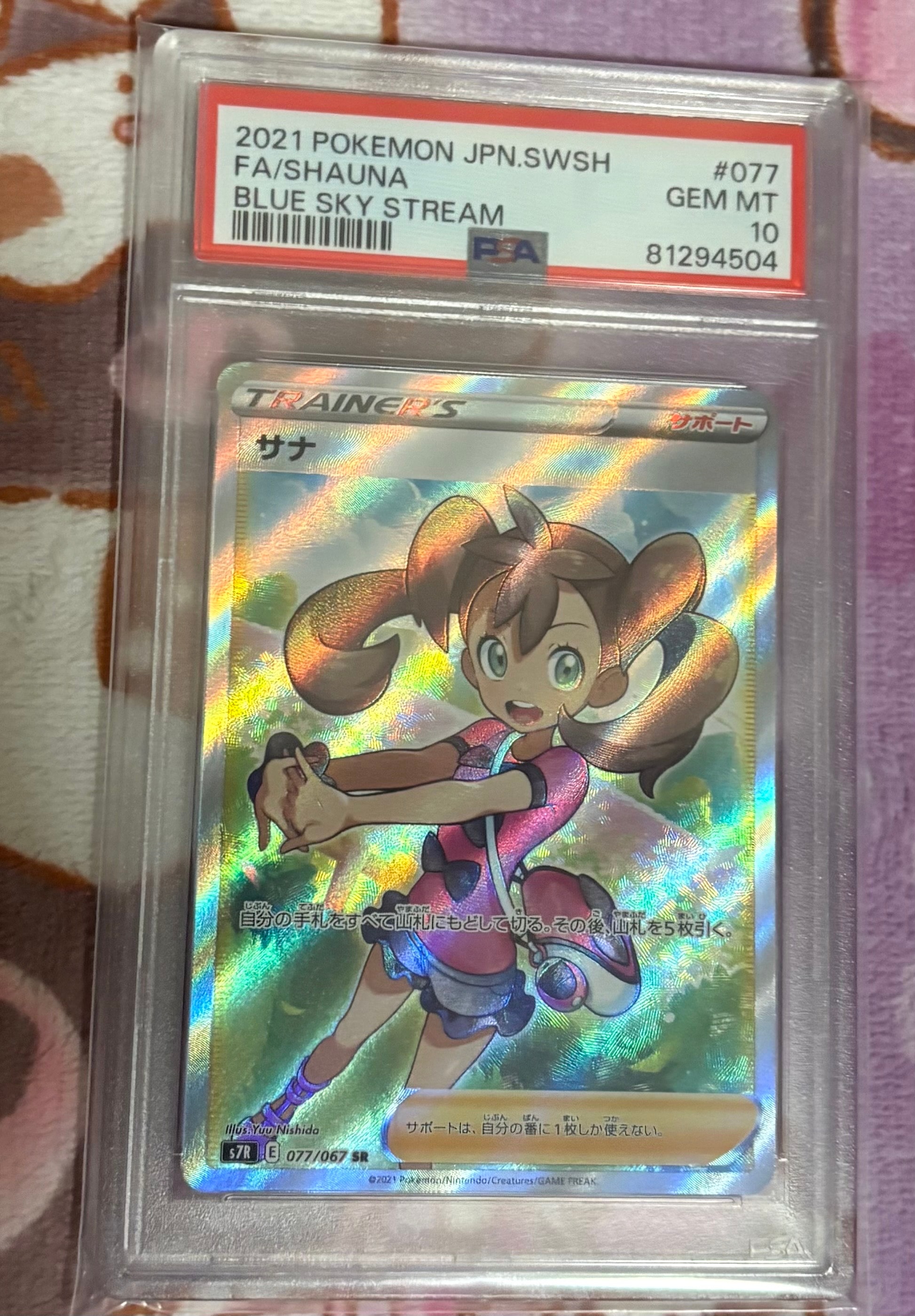 サナ SR[S7R 077/067](拡張パック「蒼空ストリーム」)の新品/中古