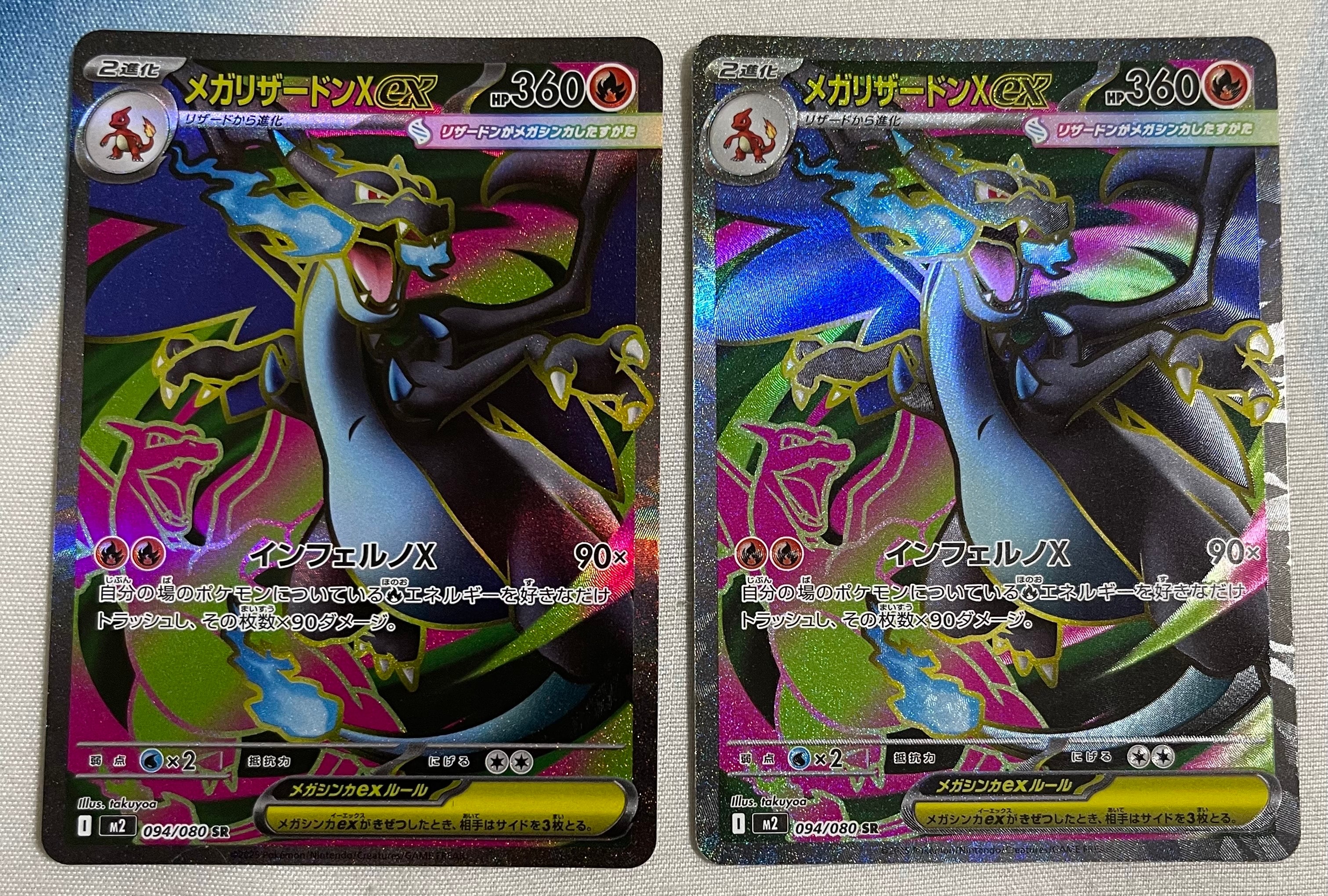メガリザードンXex SR [M2 094/080](拡張パック「インフェルノX」)