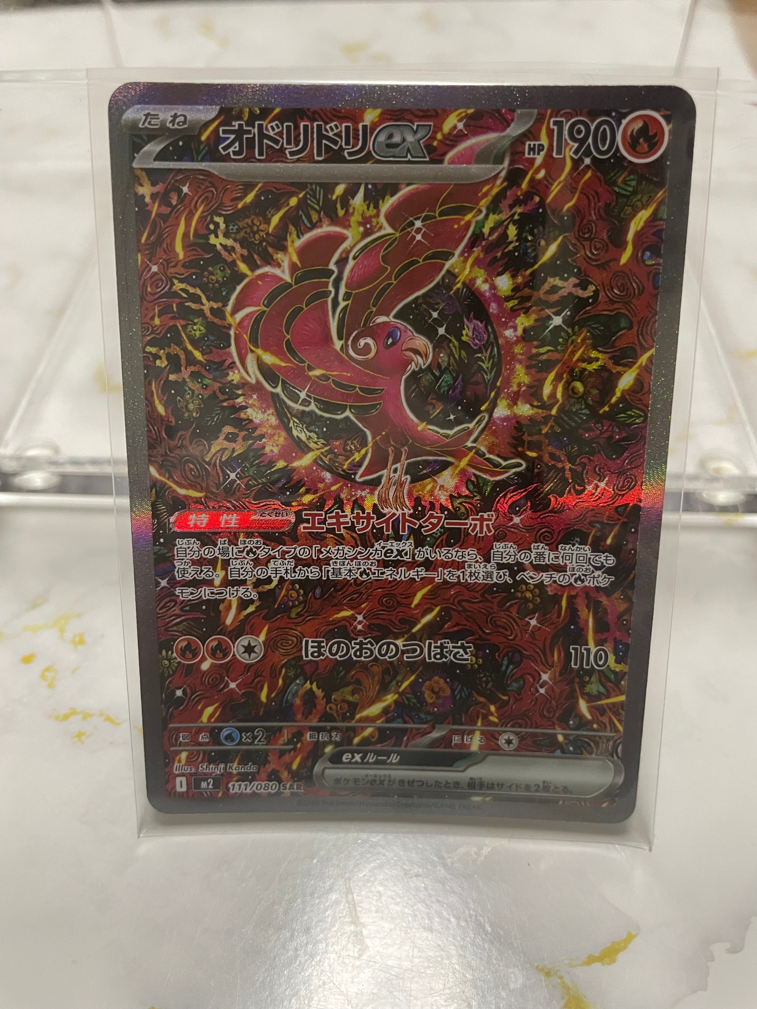 オドリドリex SAR [M2 111/080](拡張パック「インフェルノX」)