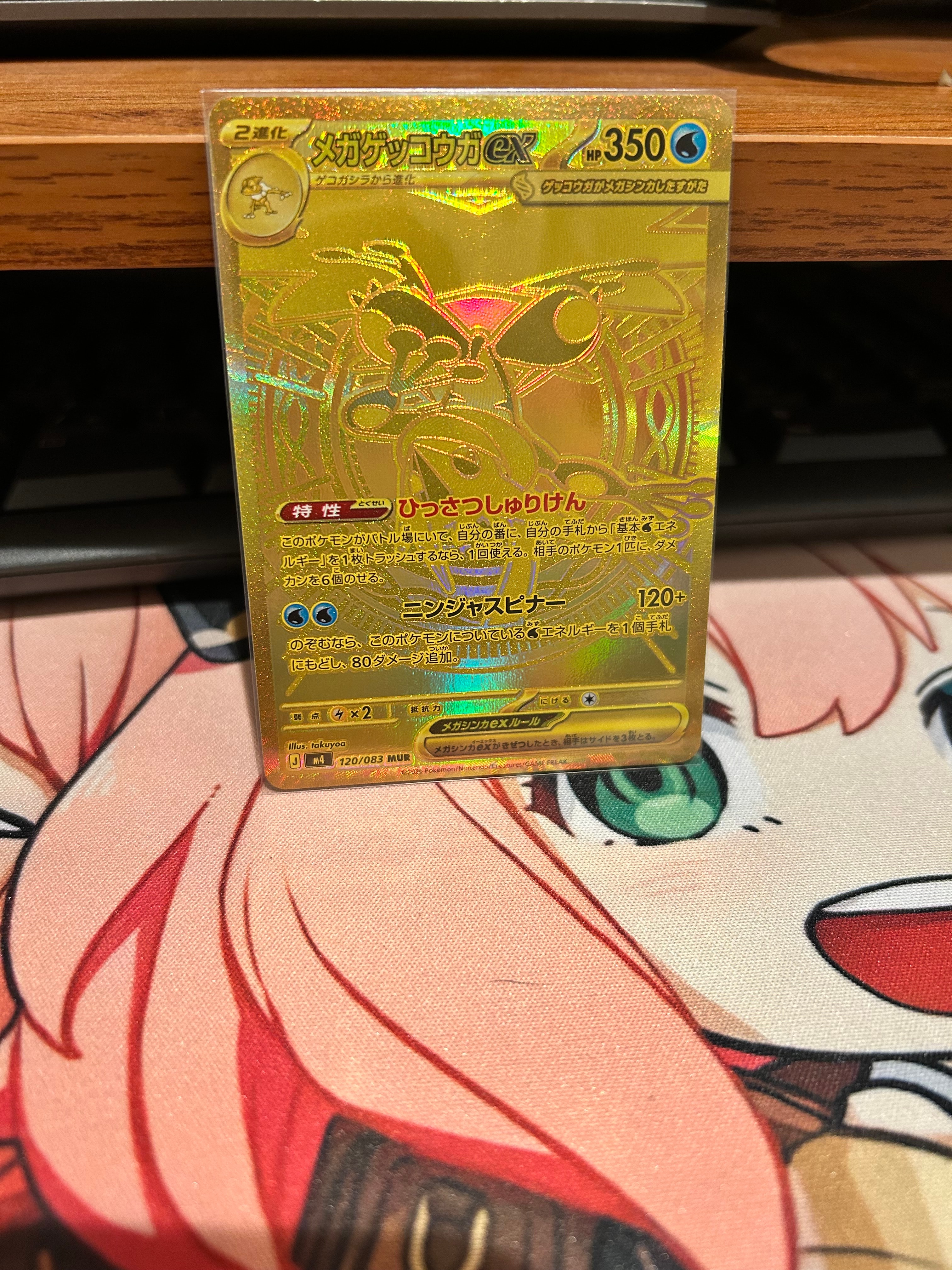 メガゲッコウガex MUR [M4 120/083](拡張パック「ニンジャスピナー」)