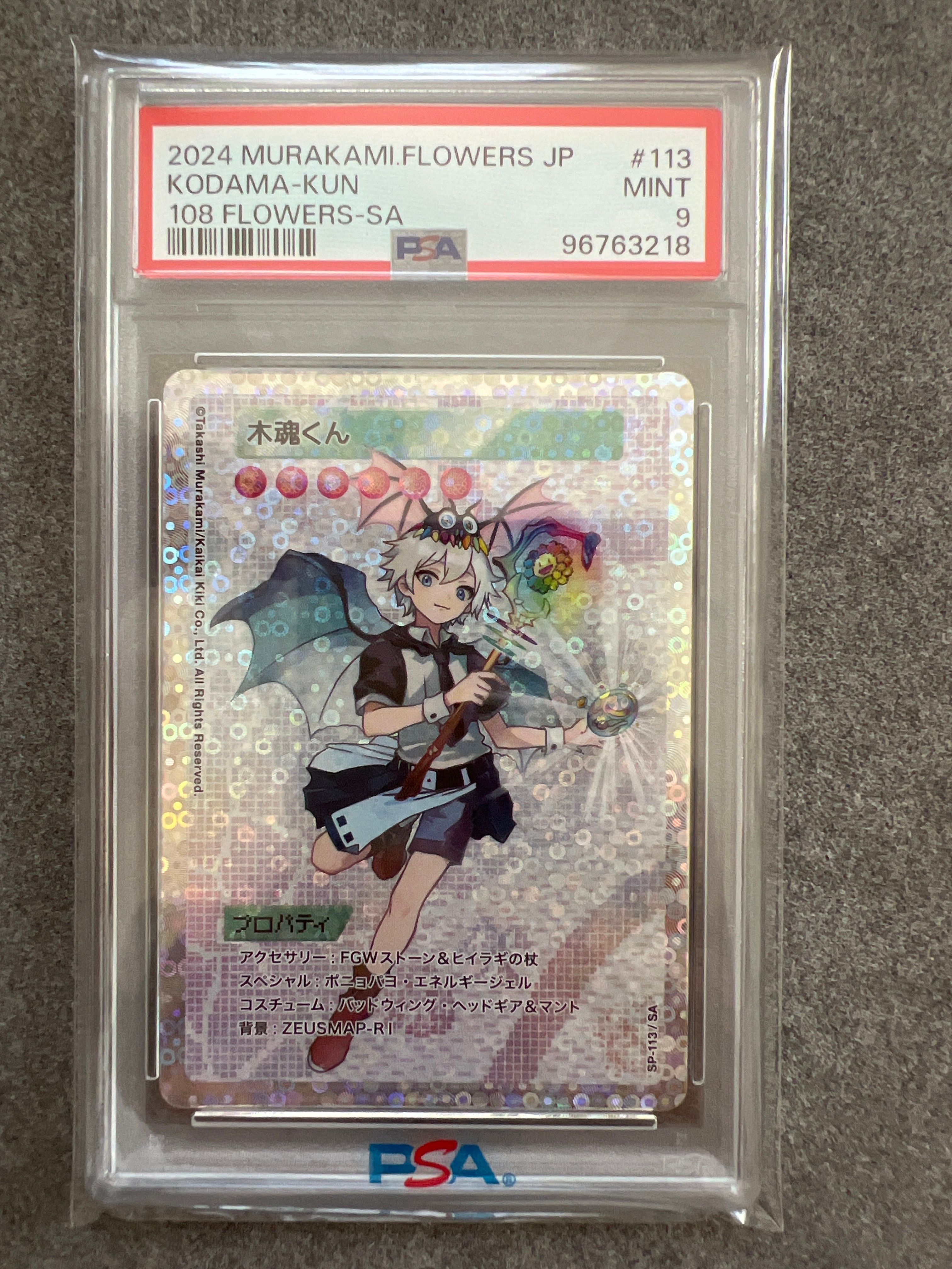 木魂くん SA [SP-113]【日本語版】(ムラカミフラワーズ「108フラワーズ」)