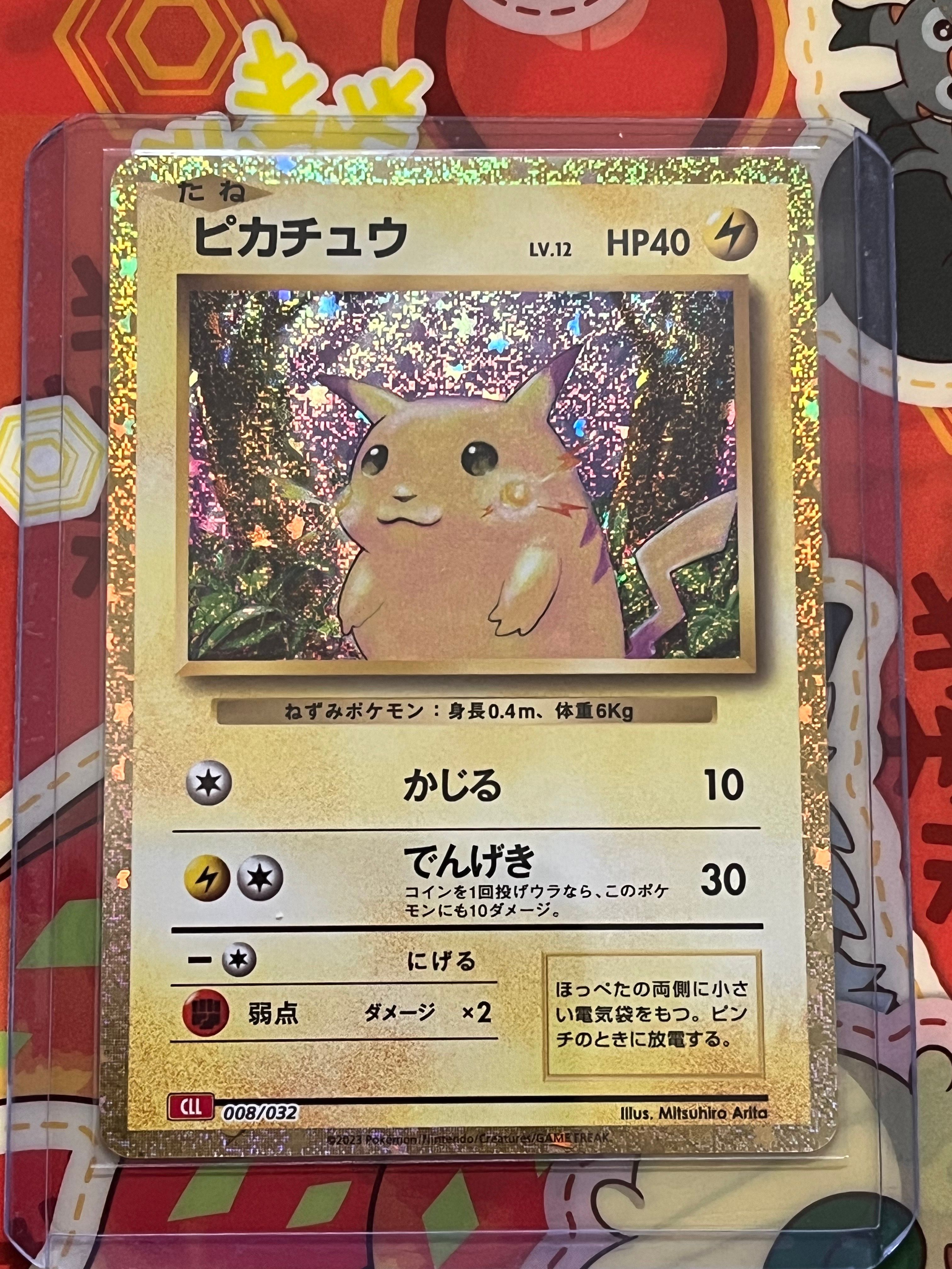 ピカチュウ [CLL 008/032](ポケモンカードゲーム Classic)