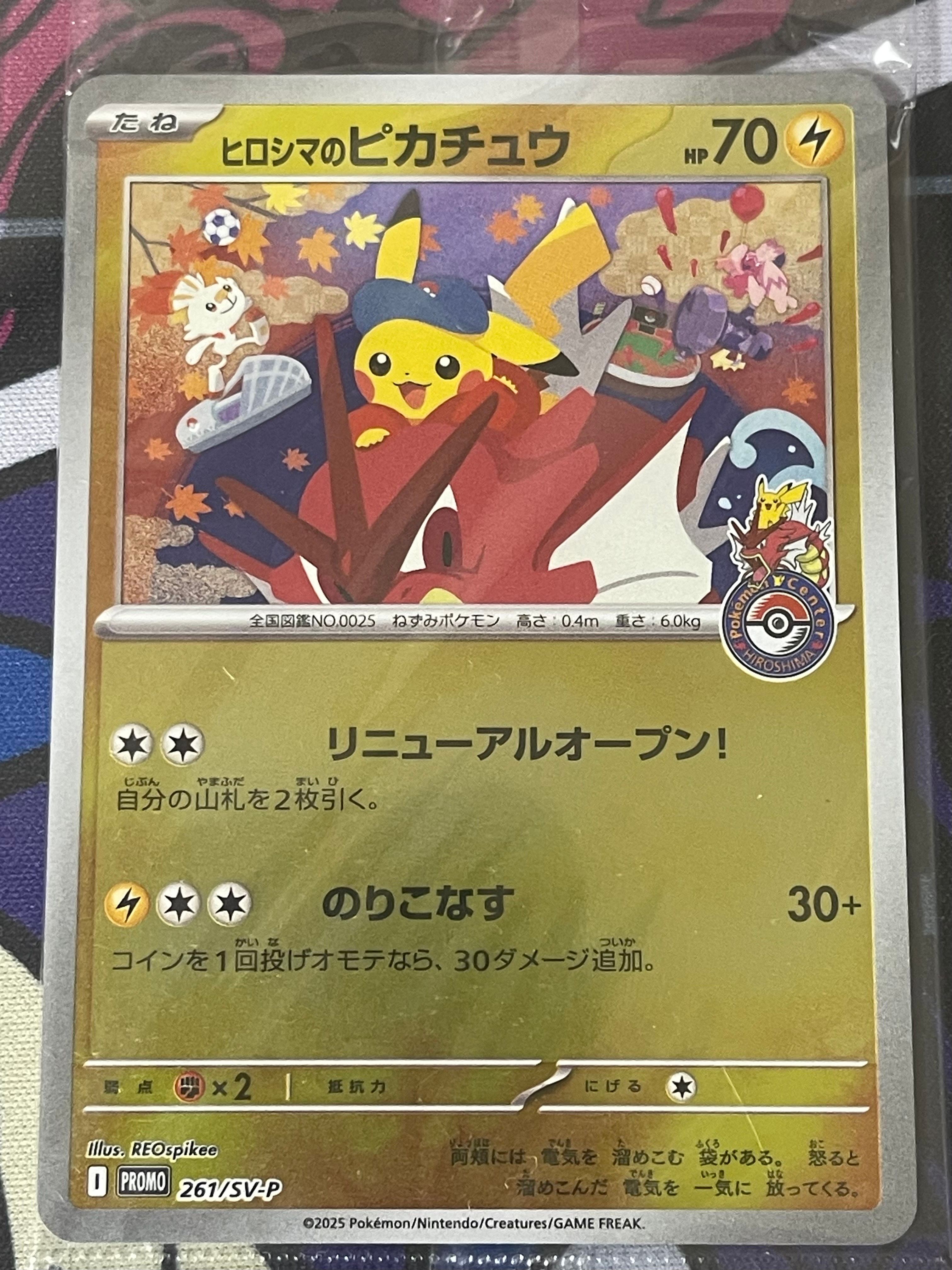 ヒロシマのピカチュウ P [SV-P 261](スペシャルBOX「ポケモンセンターヒロシマ」)