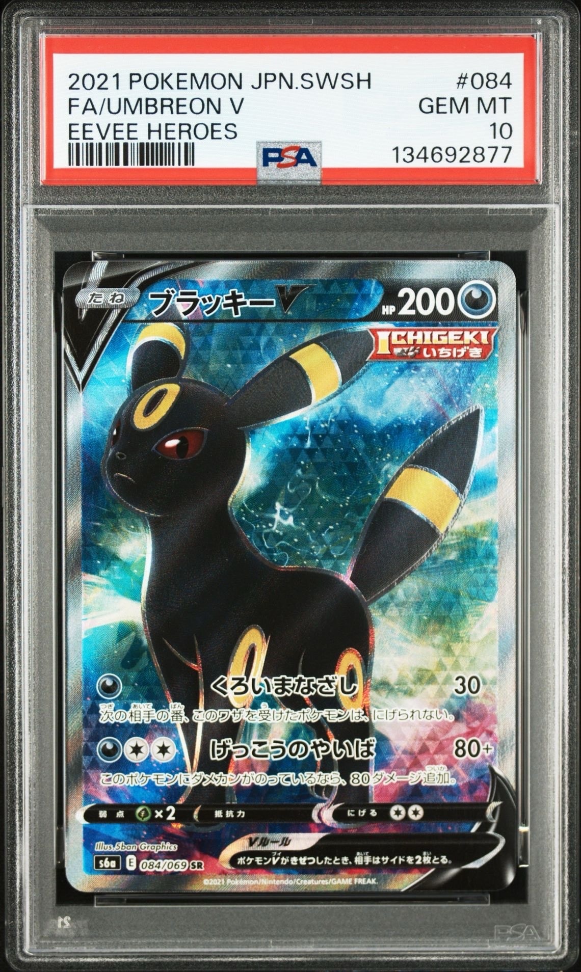 ブラッキーV SR[S6a 084/069](強化拡張パック「イーブイヒーローズ」)