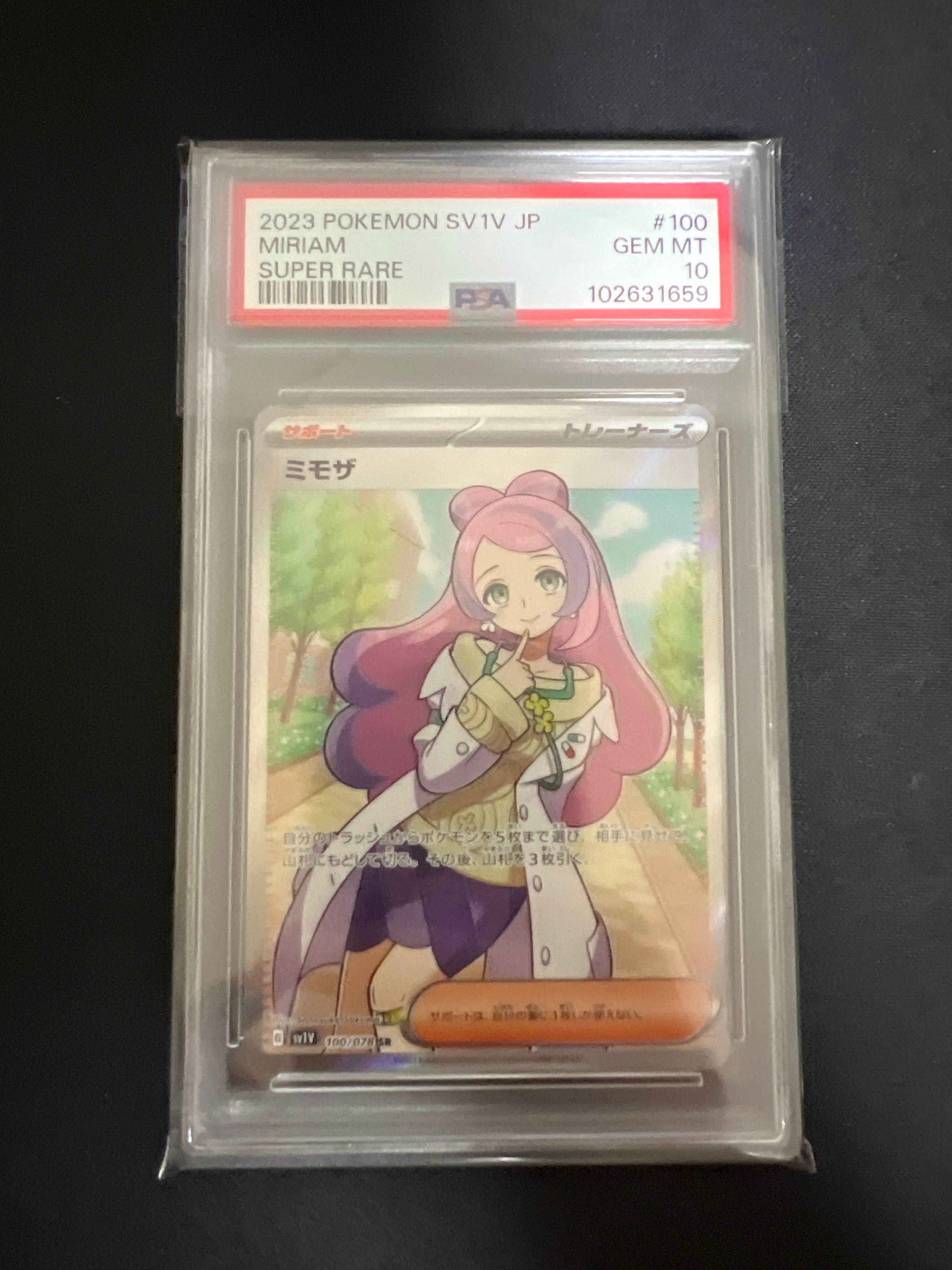 ミモザ SR [SV1V 100/078](スカーレット&バイオレット 拡張パック「バイオレットex」)