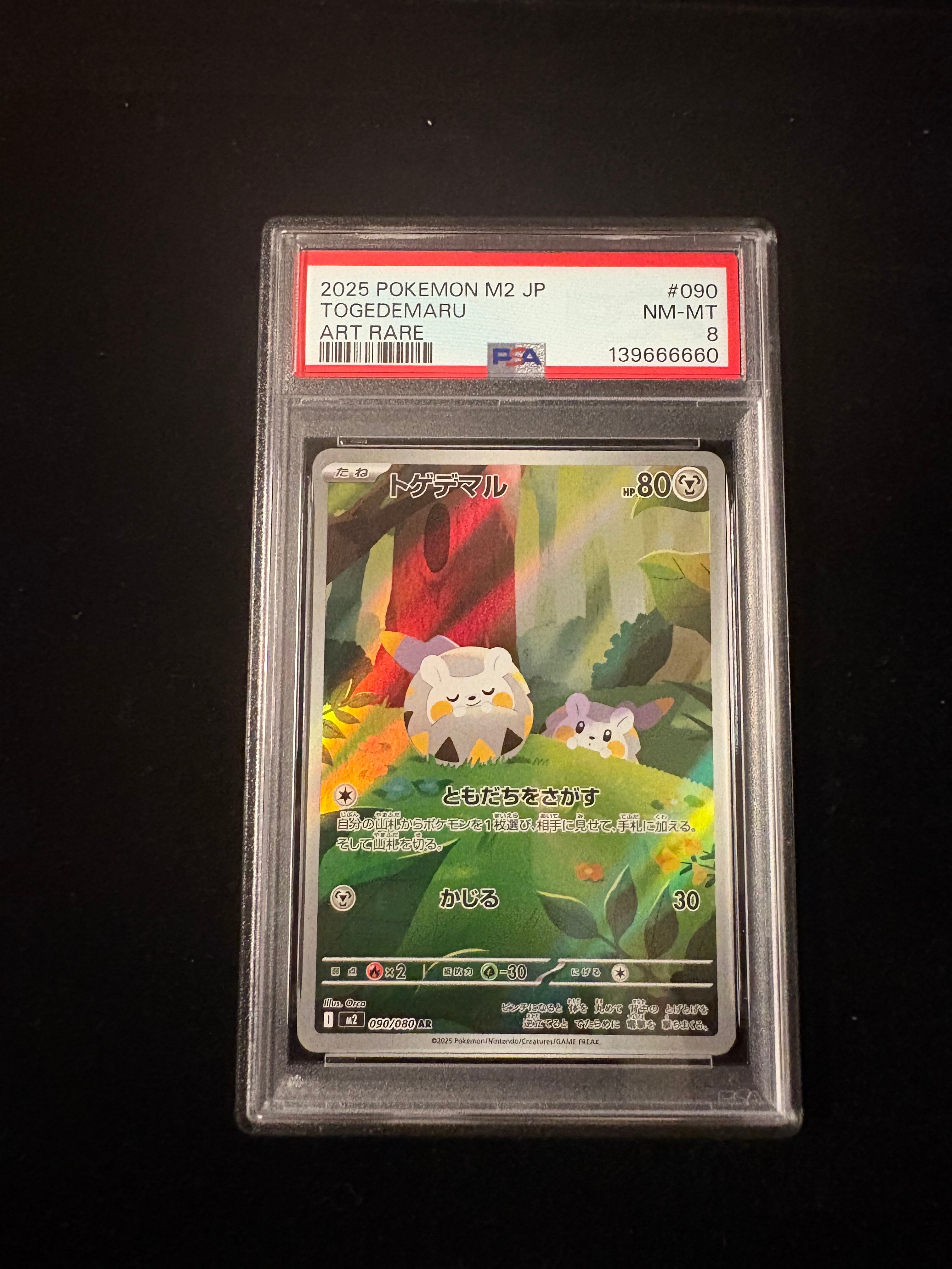 PSA10】トゲデマル AR [M2 090/080](拡張パック「インフェルノX」) 1枚
