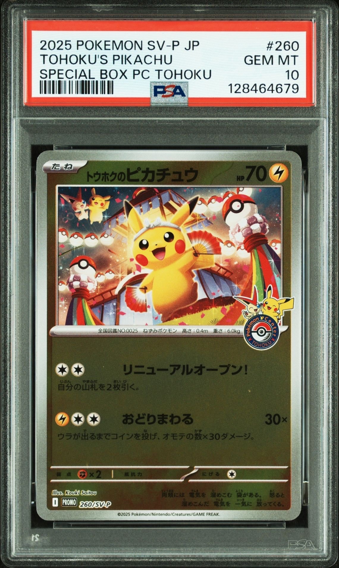 トウホクのピカチュウ P [SV-P 260](スペシャルBOX「ポケモンセンタートウホク」)