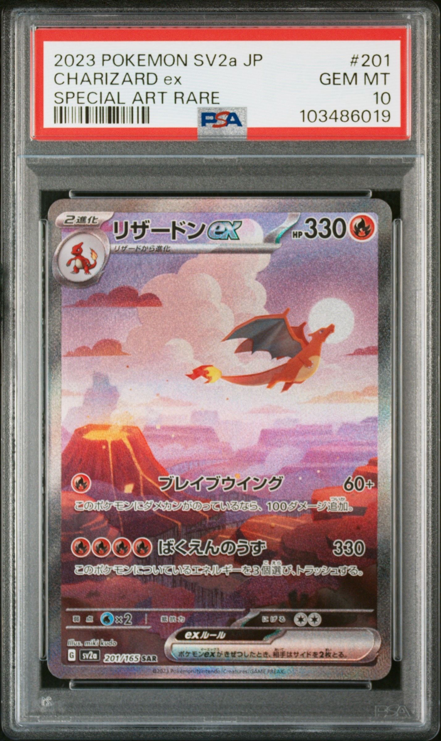 リザードンex SAR [SV2a 201/165](強化拡張パック「ポケモンカード151」)
