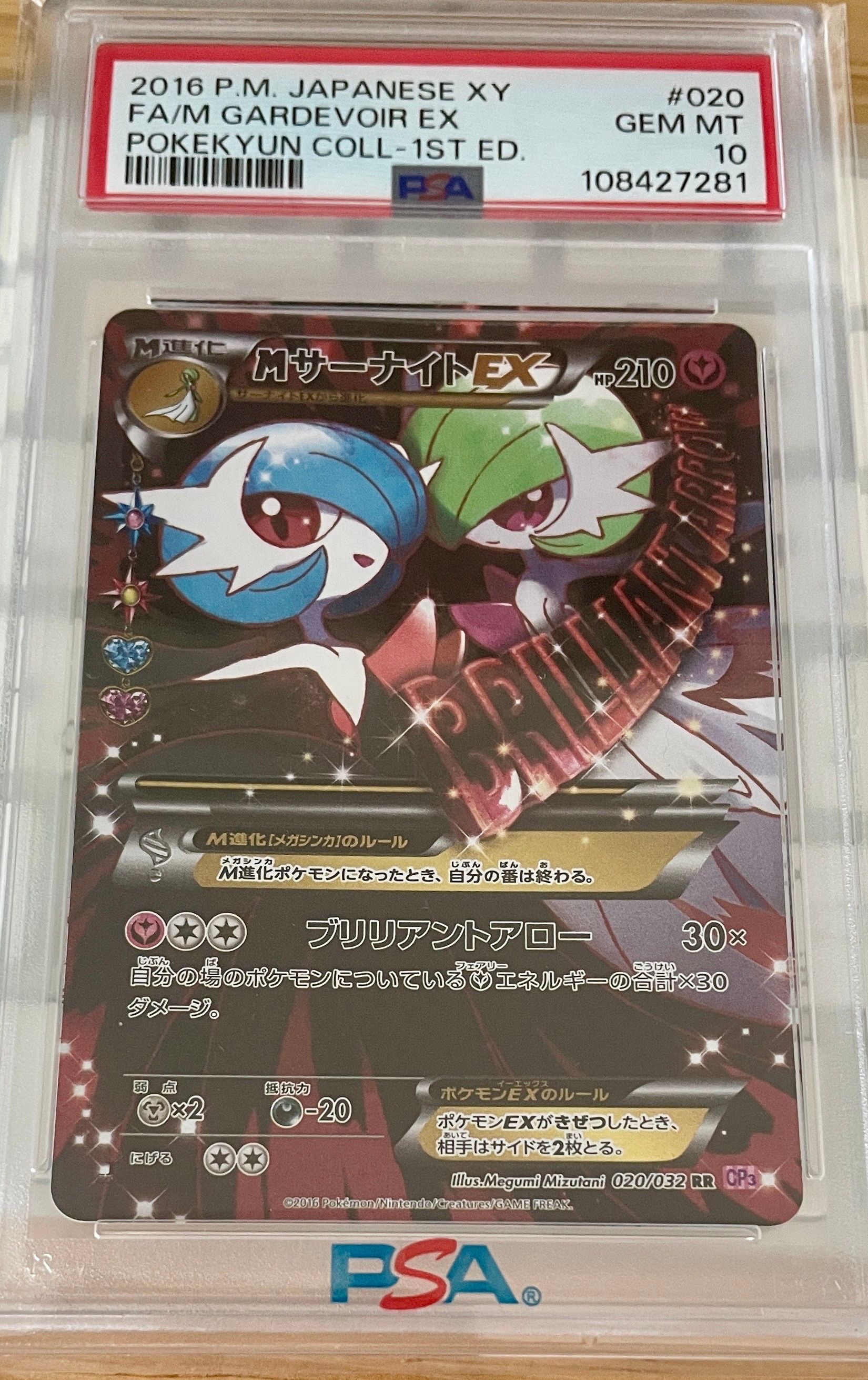 MサーナイトEX RR :1ED [CP3 020/032](コンセプトパック「ポケキュンコレクション」)