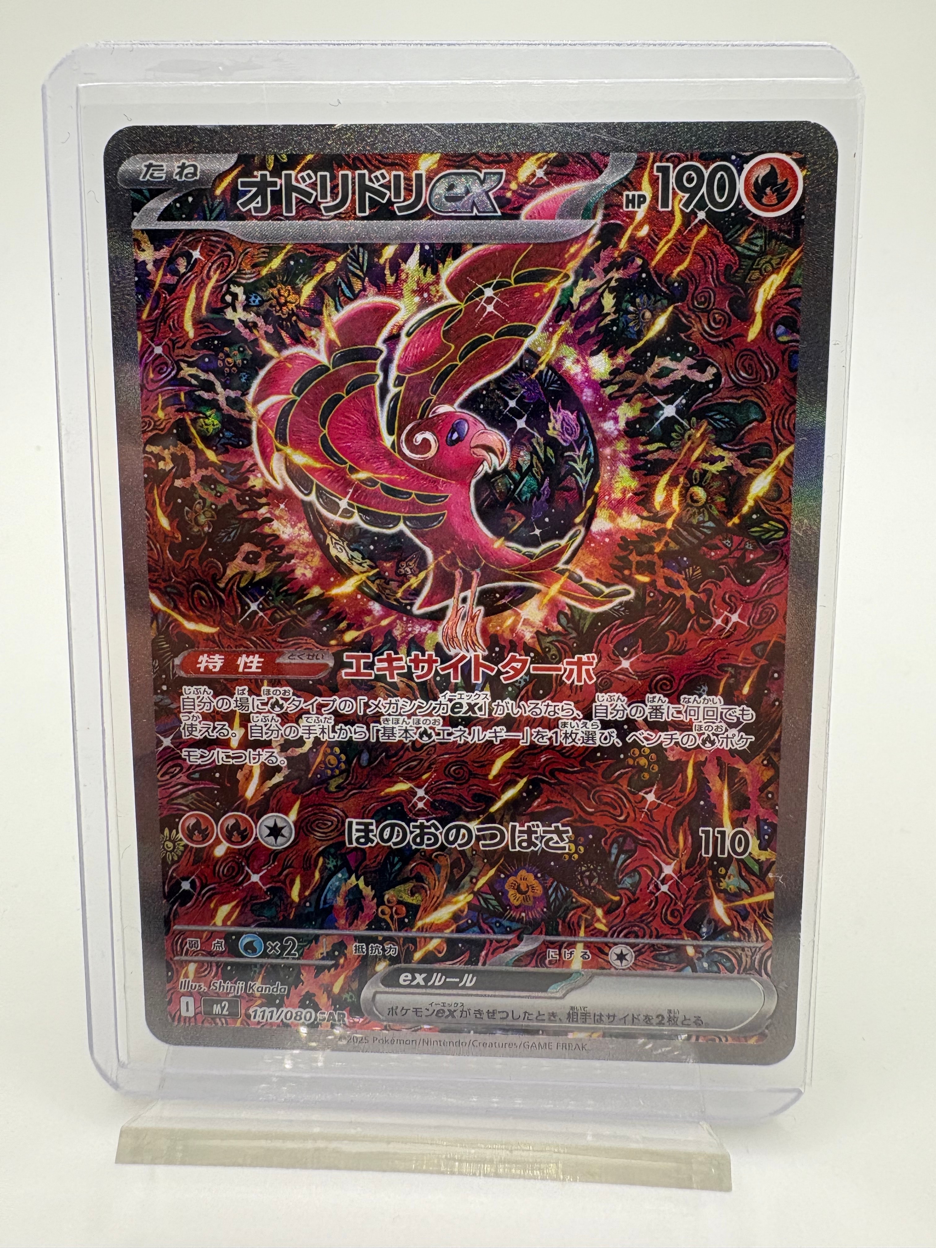 オドリドリex SAR [M2 111/080](拡張パック「インフェルノX」)