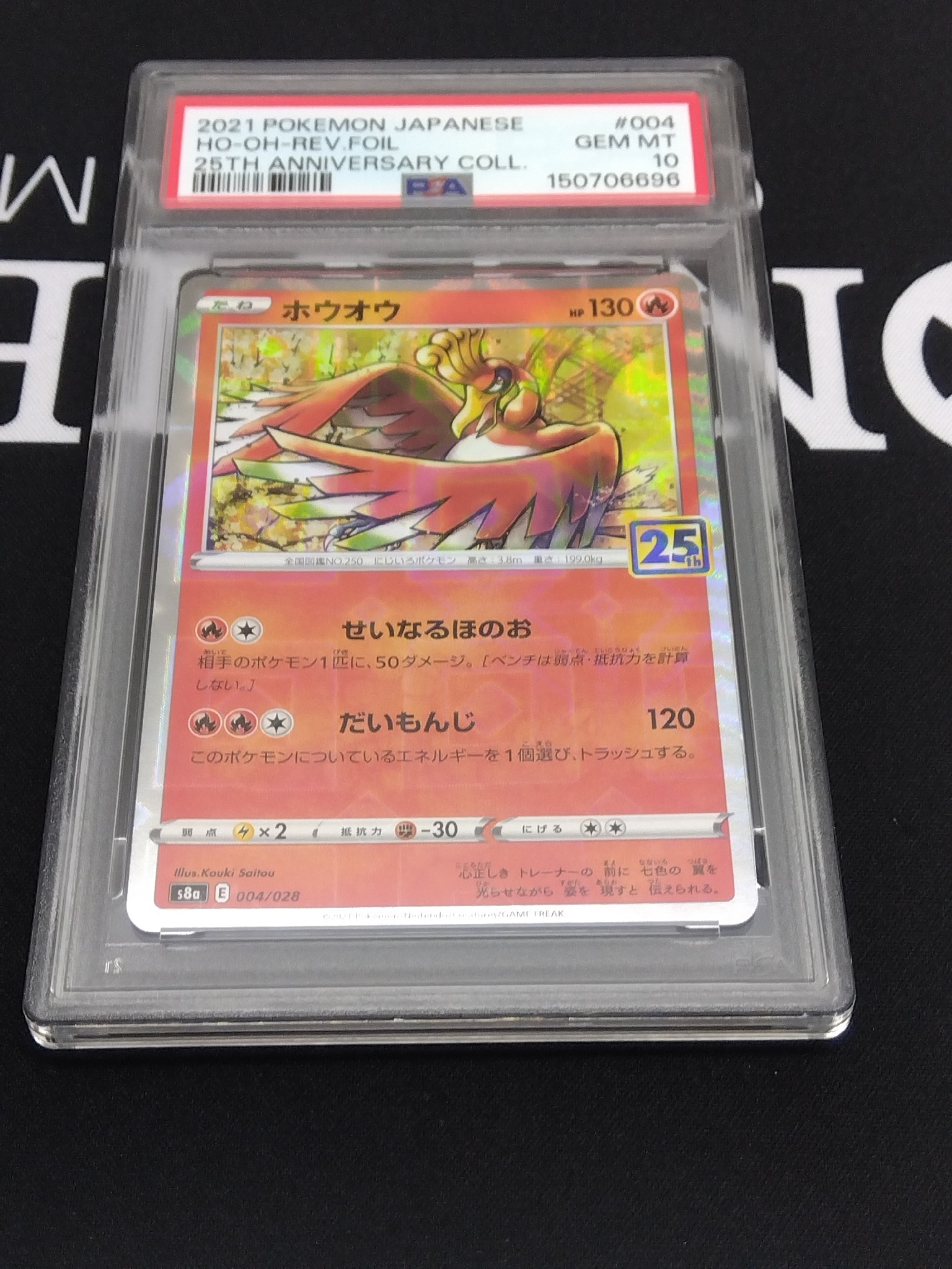 PSA10】ホウオウ: ミラー [s8a 004/028](拡張パック「25th