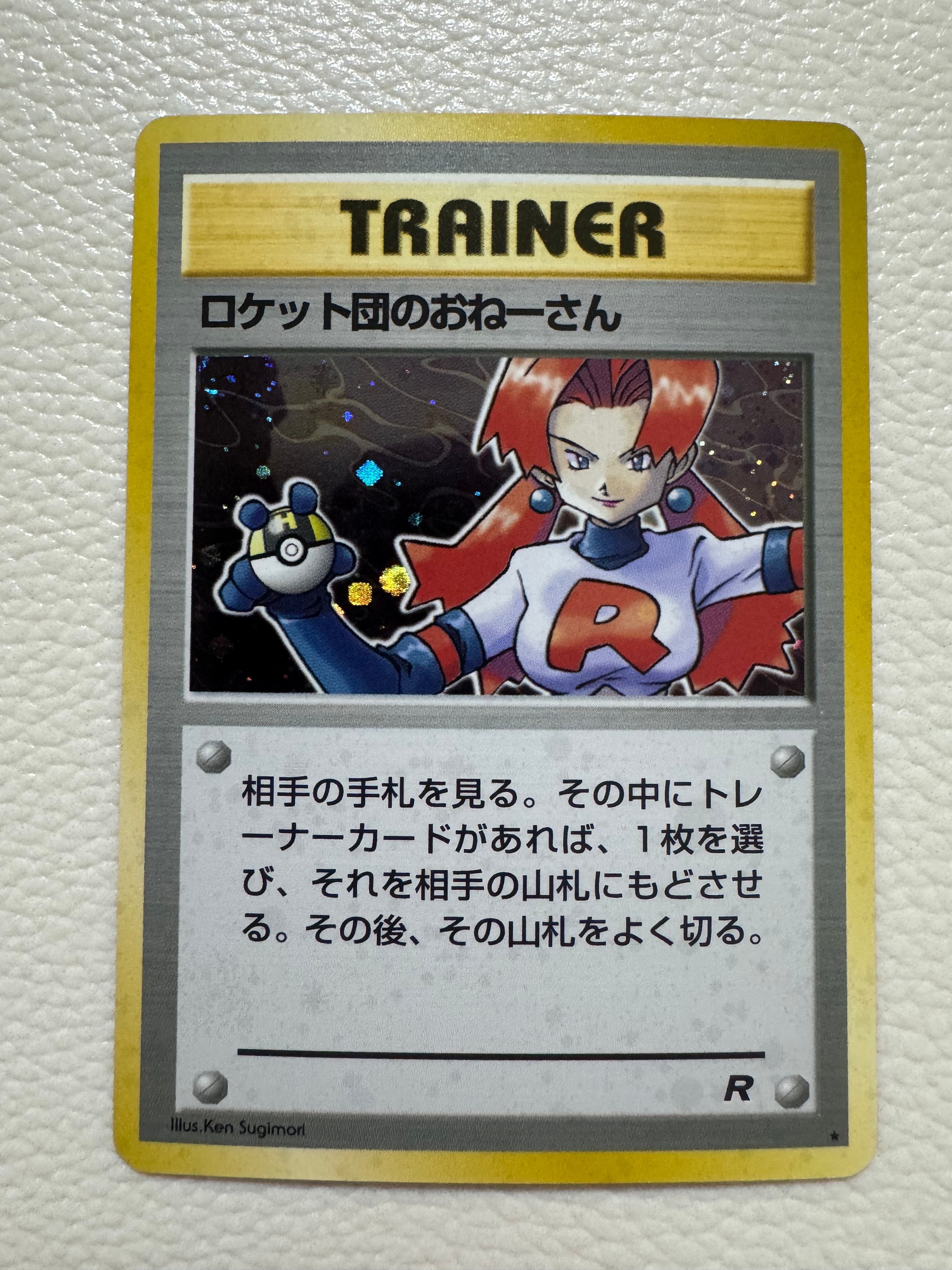 PSA10】ロケット団のおねーさん ☆ : 旧裏 [PMCG4](拡張パック