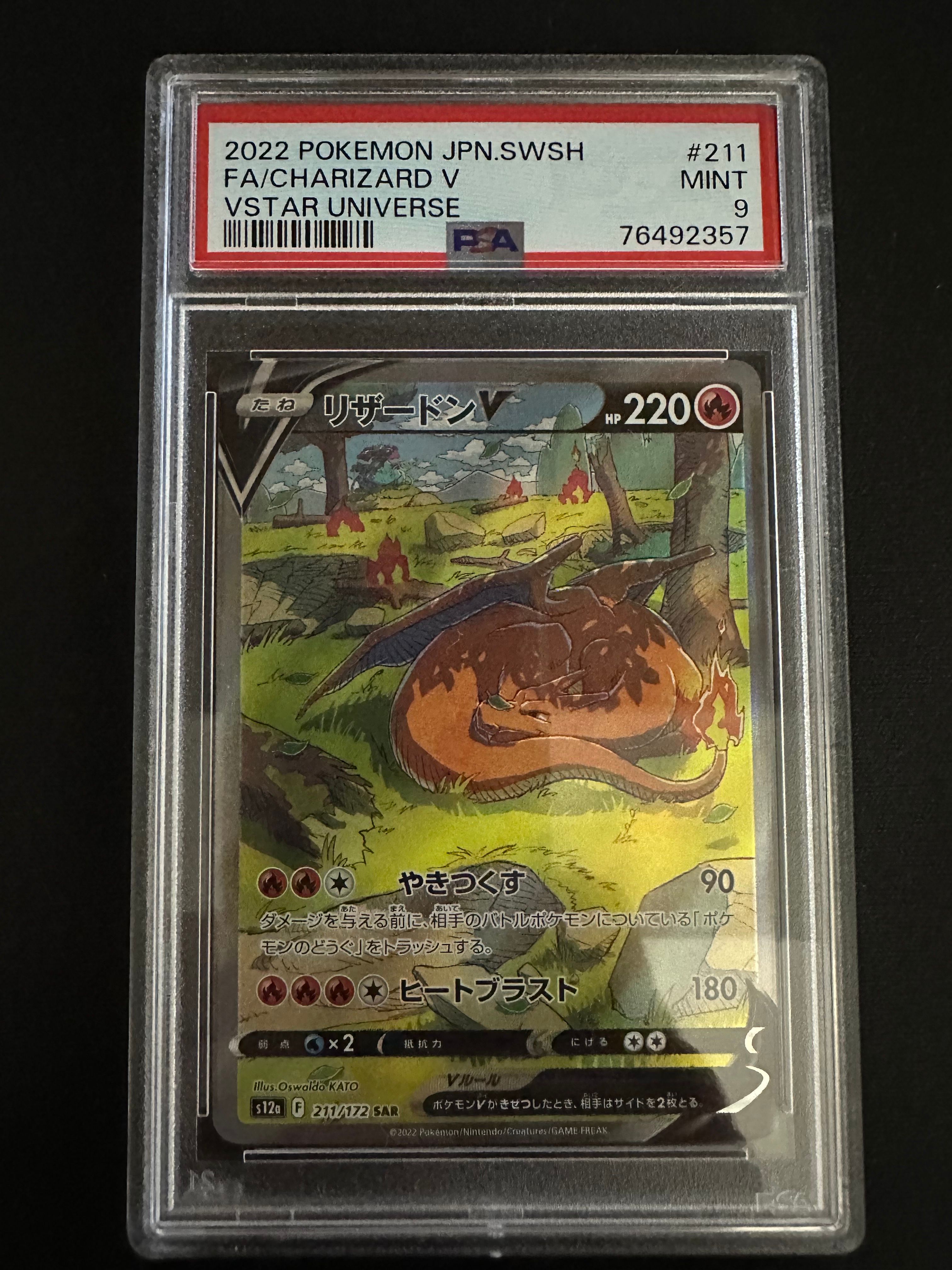 リザードンV SAR[s12a 211/172](ハイクラスパック「VSTARユニバース」)