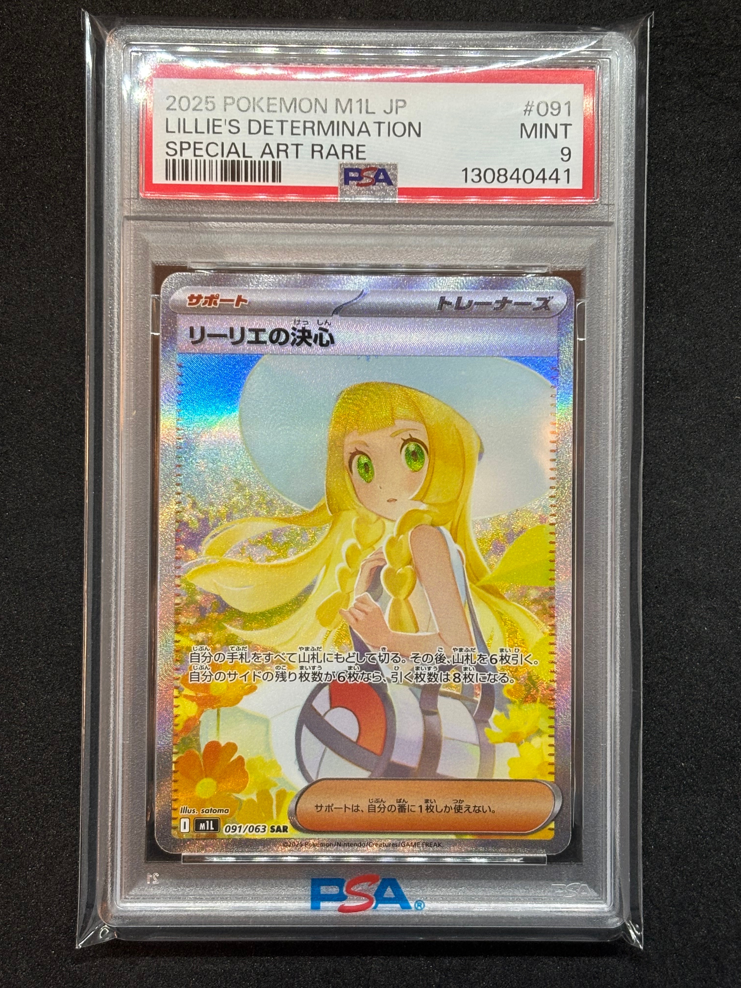 リーリエの決心 SAR [M1L 091/063](拡張パック「メガブレイブ」)