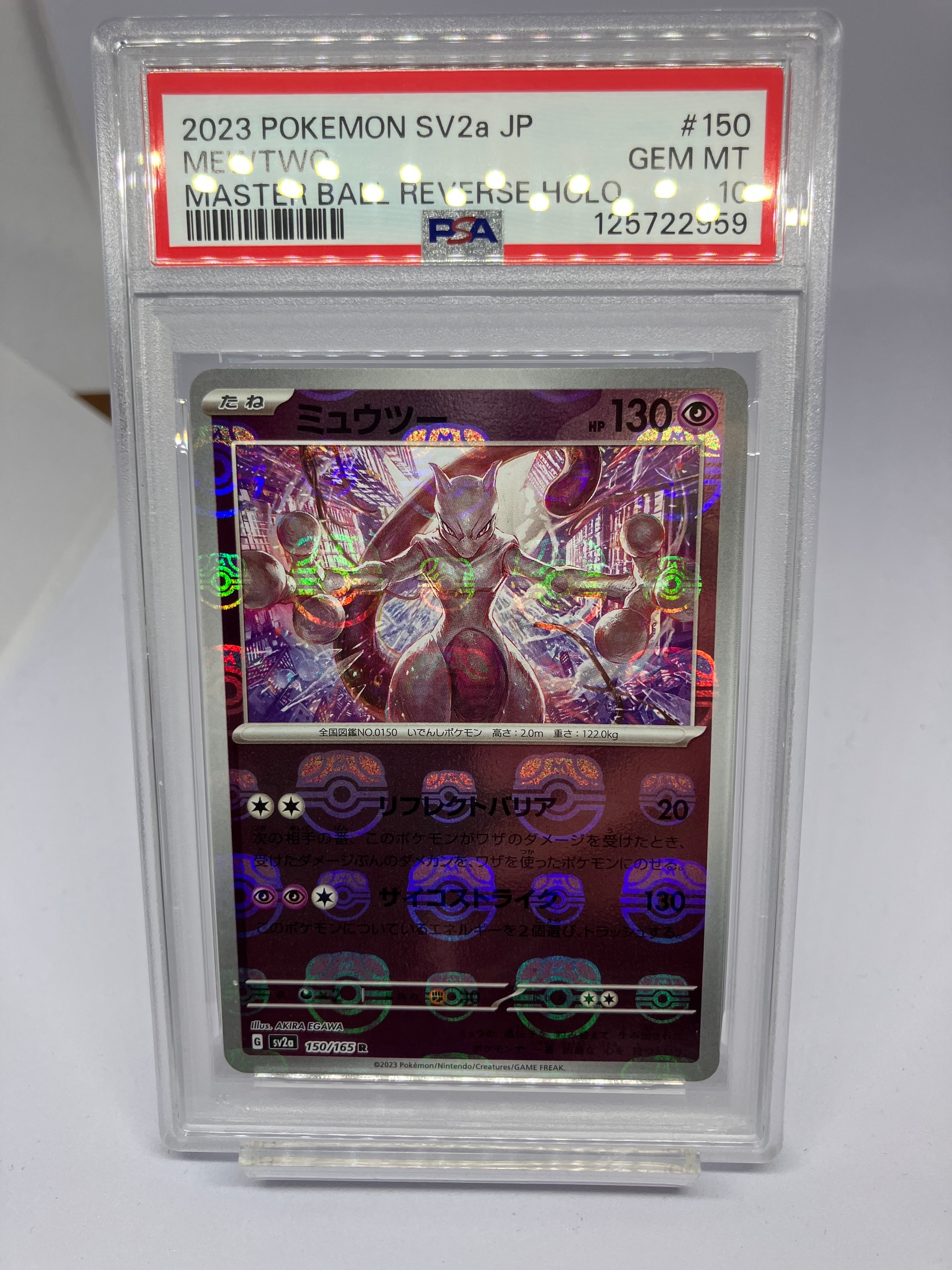 ミュウツー R: マスターボールミラー[SV2a 150/165](強化拡張パック「ポケモンカード151」)