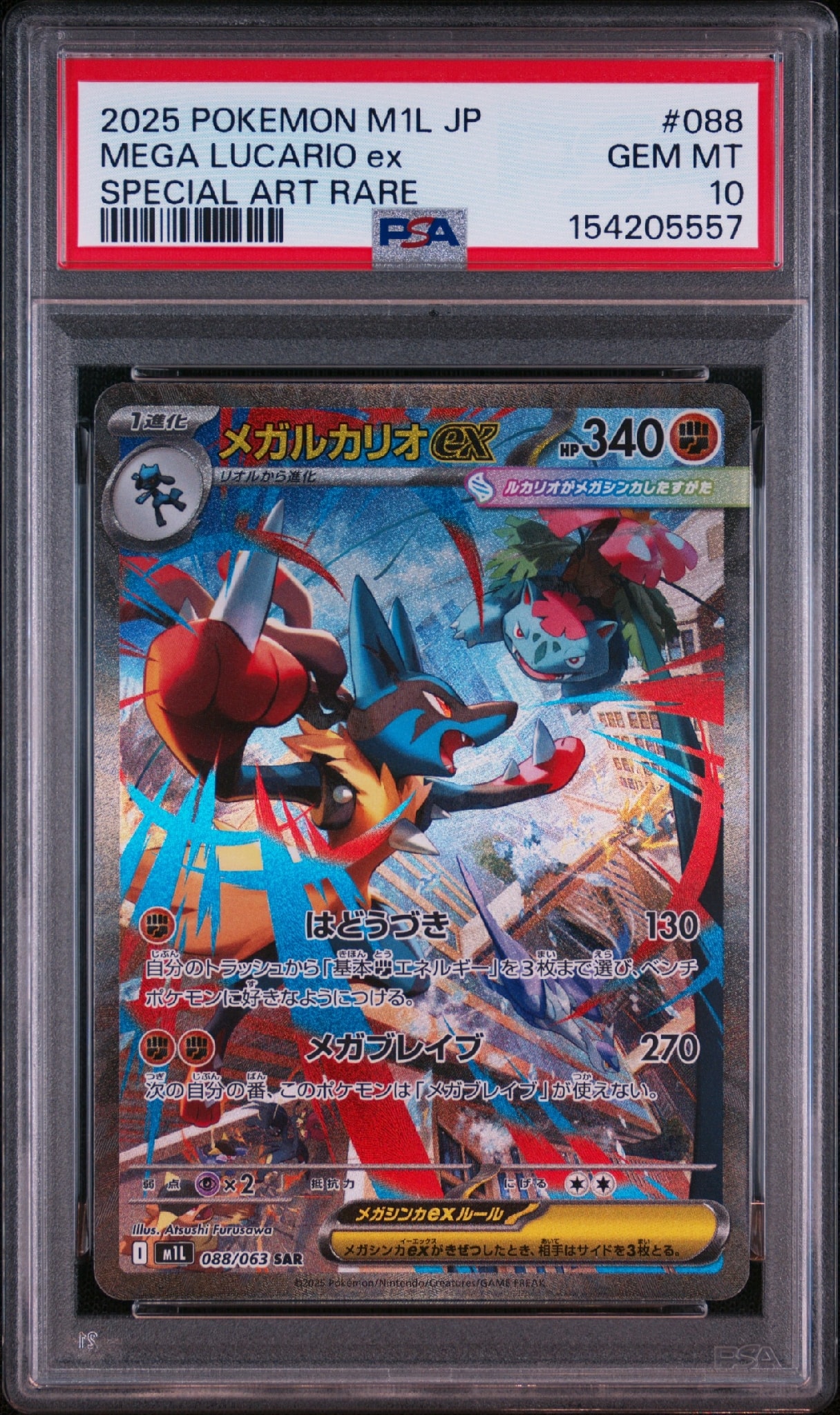 d*i様 メガルカリオex SAR [M1L 088/063](拡張パック「メガ PSA10】メガルカリオex SAR [M1L 088/063](拡張パック「メガブレイブ