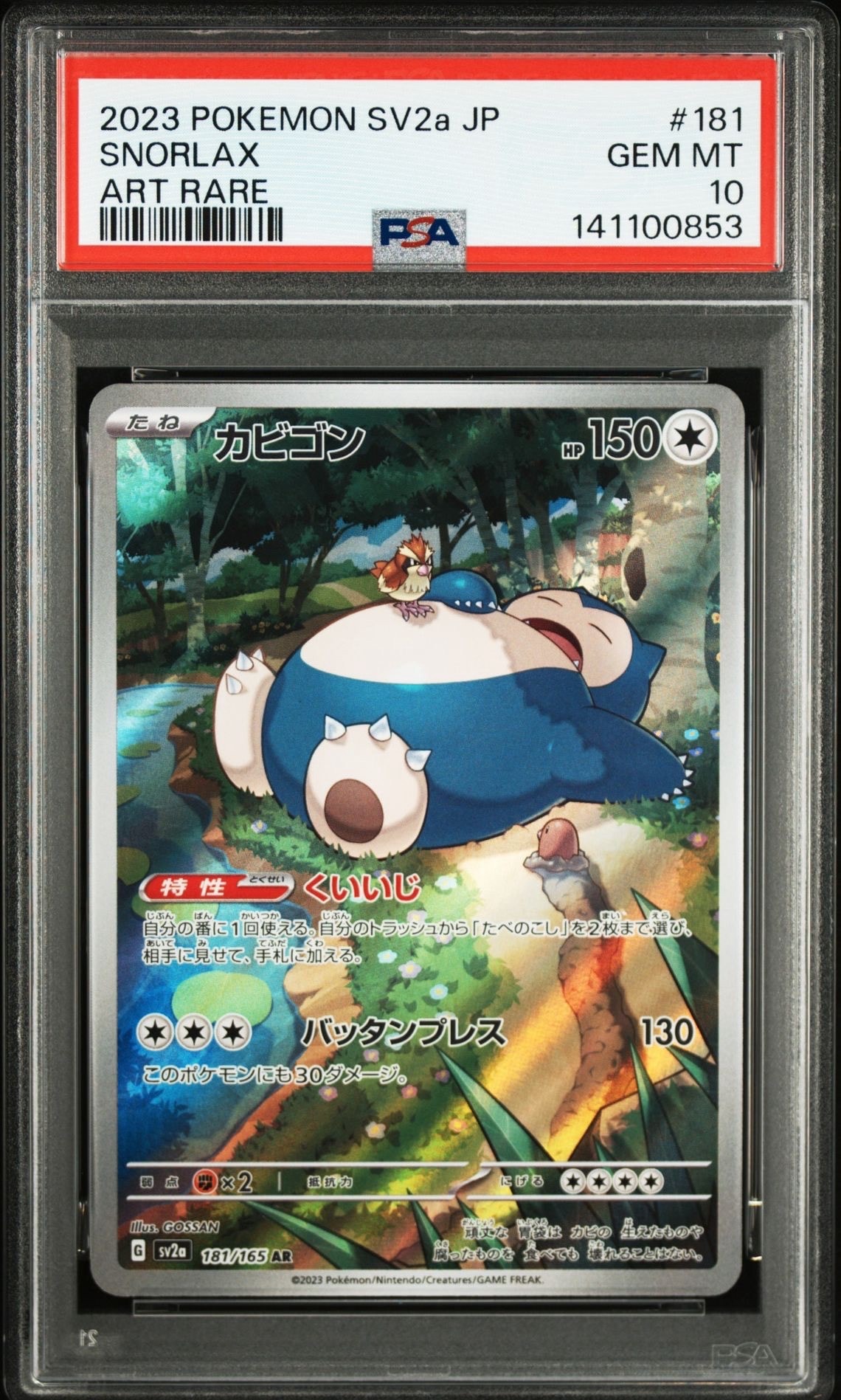 カビゴン AR[SV2a 181/165](強化拡張パック「ポケモンカード151」)