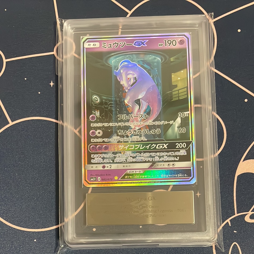 ミュウツーGX ☆[SM3+ 082/072](強化拡張パック「ひかる伝説」)