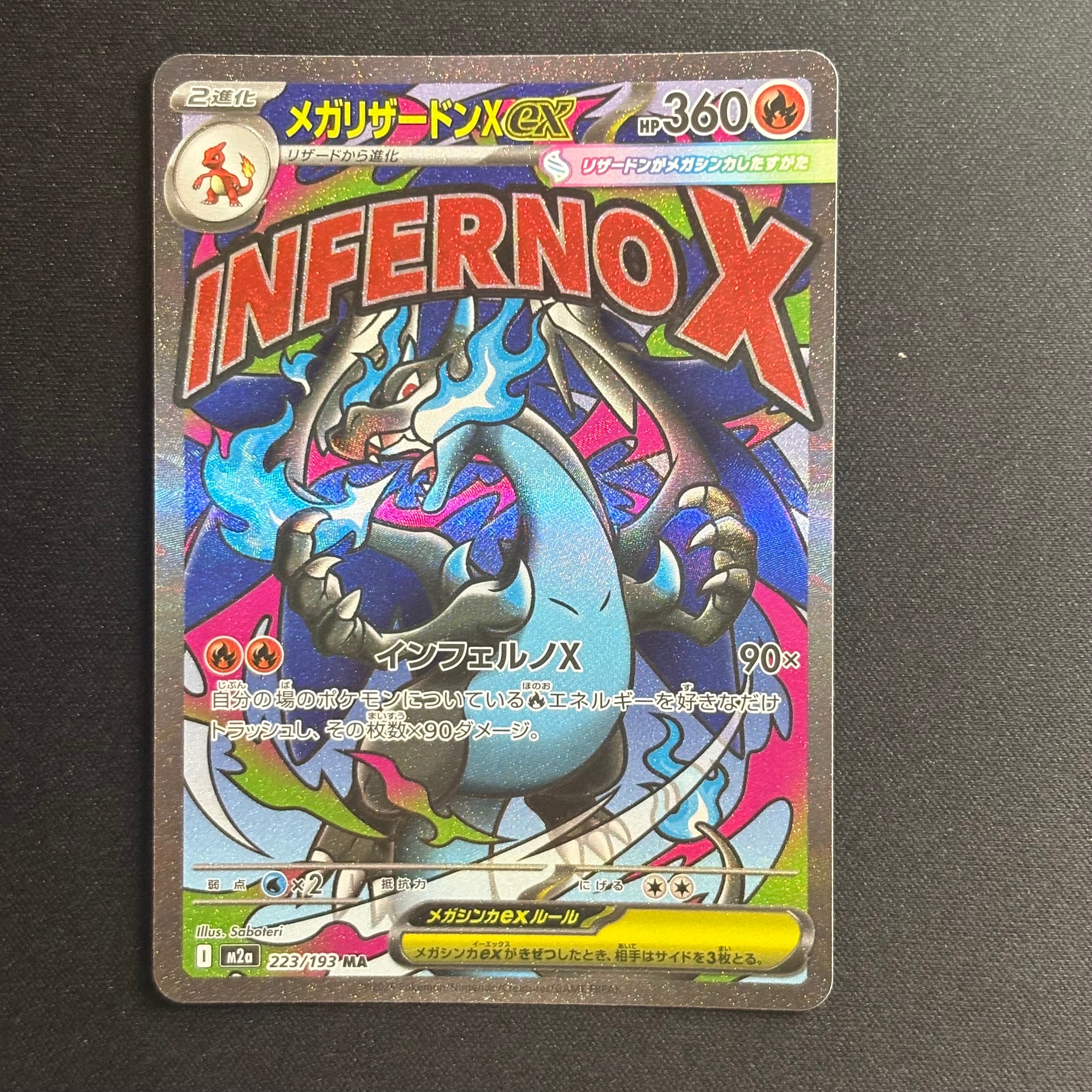 メガリザードンXex MA [M2a 223/193](ハイクラスパック「MEGAドリームex」)
