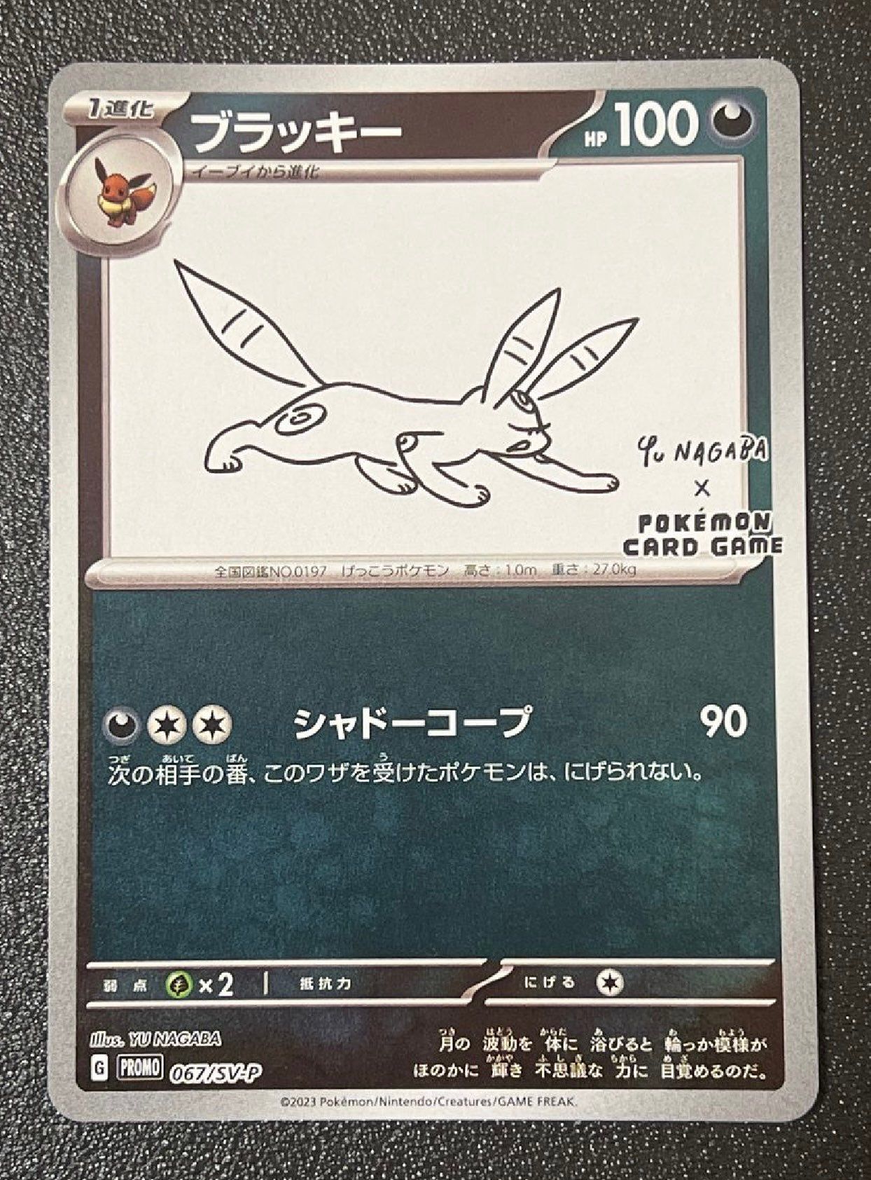 ブラッキー: プロモ (ナガバブラッキー) [SV-P 067](「YU NAGABA×ポケモンカードゲーム」プロモーションカード「SV-P」)