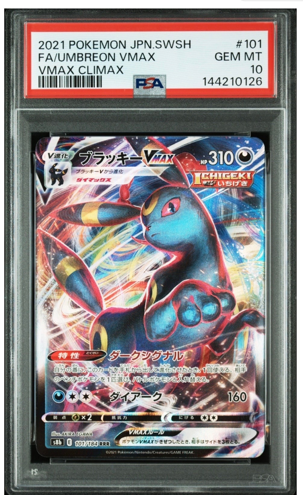 PSA10 ブラッキー vmax 101/184 RRR s8b E ブラッキーVMAX RRR[s8b 101/184](ハイクラスパック「VMAX