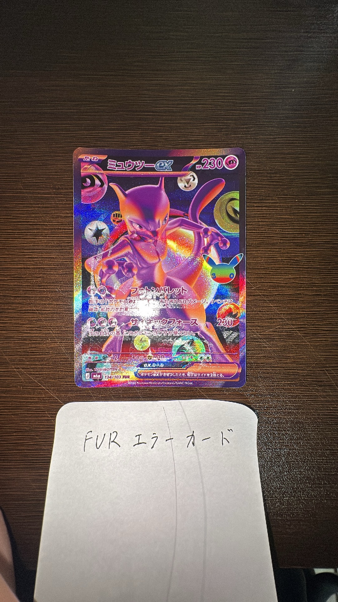 ミュウツーex FUR [M6a 134/103](拡張パック「30th CELEBRATION」)