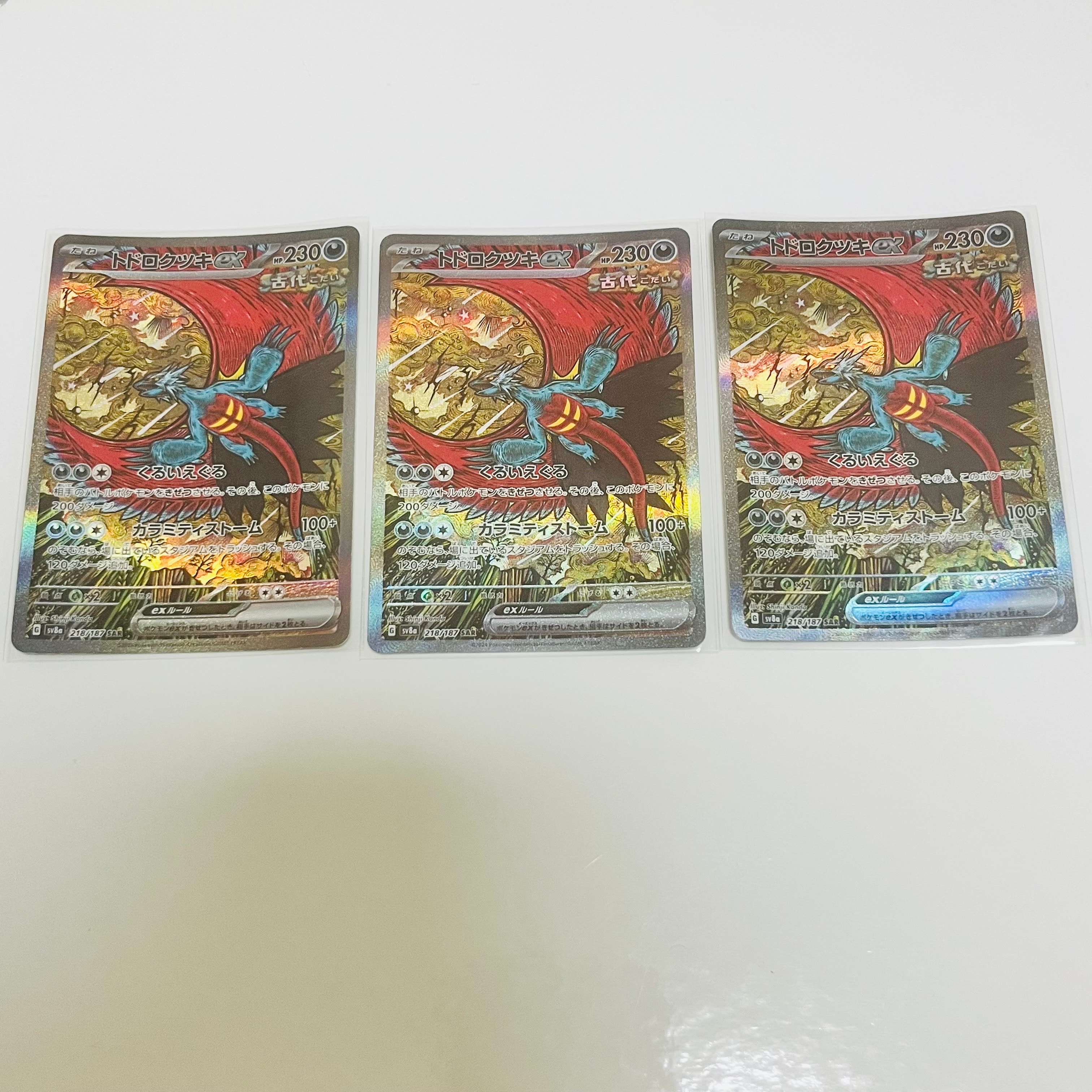 トドロクツキex SAR [SV8a 218/187](ハイクラスパック「テラスタルフェスex」)
