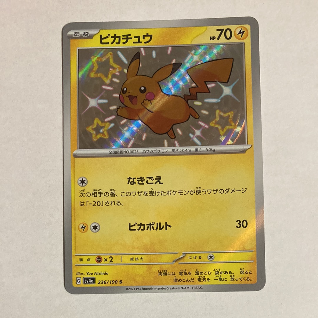 ピカチュウ S [SV4a 236/190](ハイクラスパック「シャイニートレジャーex」)
