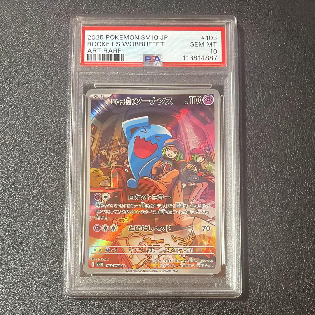 ロケット団のソーナンス AR [SV10 103/098](拡張パック「ロケット団の栄光」)