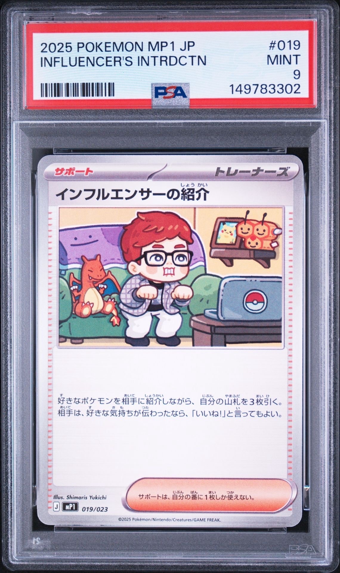 インフルエンサーの紹介 [MP1 019/23](スタートデッキ100「バトル