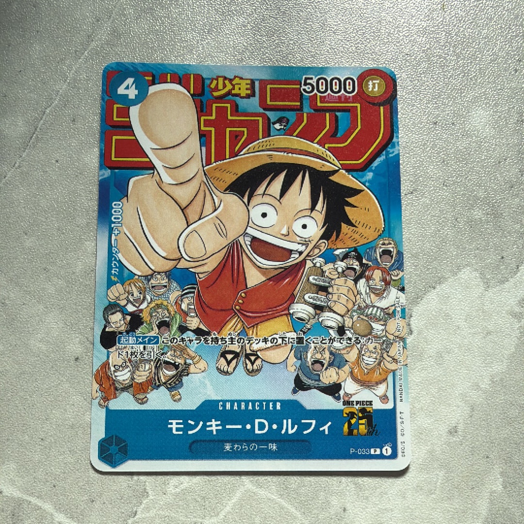PSA10】モンキー・D・ルフィ [P-033] (週刊少年ジャンプ2023年1月7日号