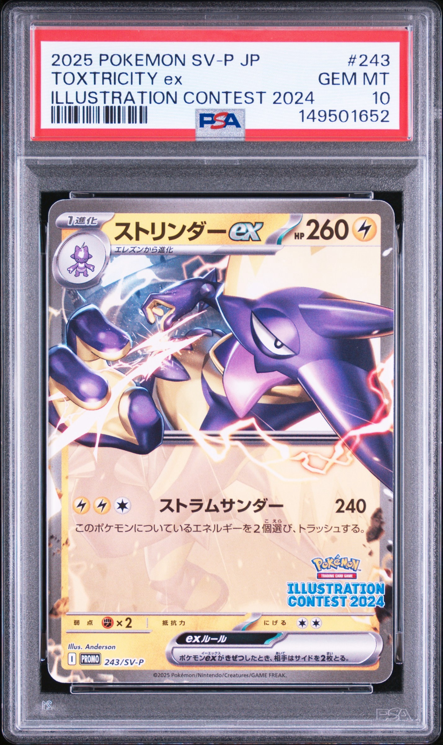 ストリンダーex：イラストレーションコンテスト 2024 PROMO プロモ PSA10】ストリンダーex [SV-P 243](プロモカードパック