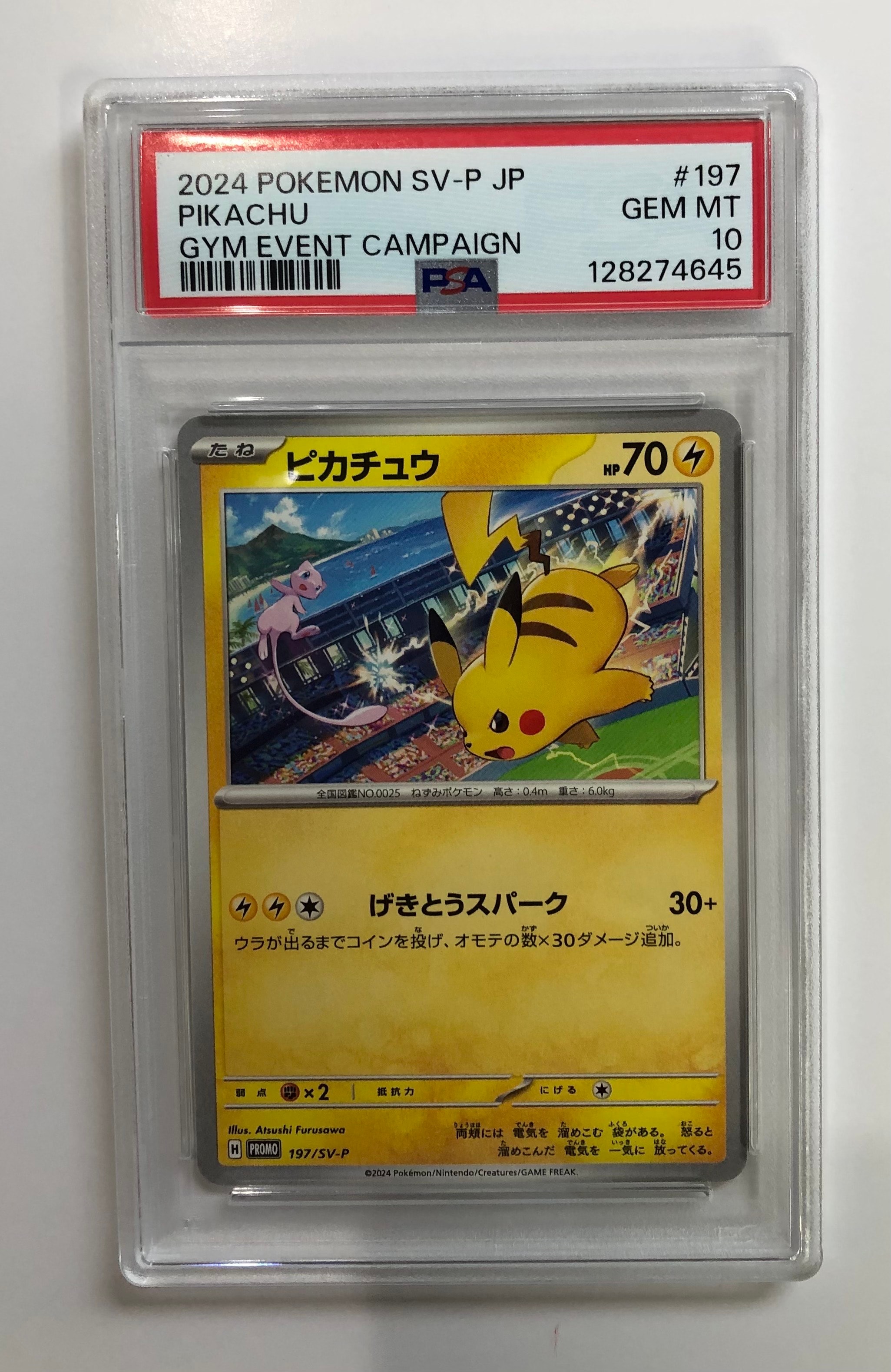 ピカチュウ: プロモ [SV-P 120](プロモーションカード「SV-P」)