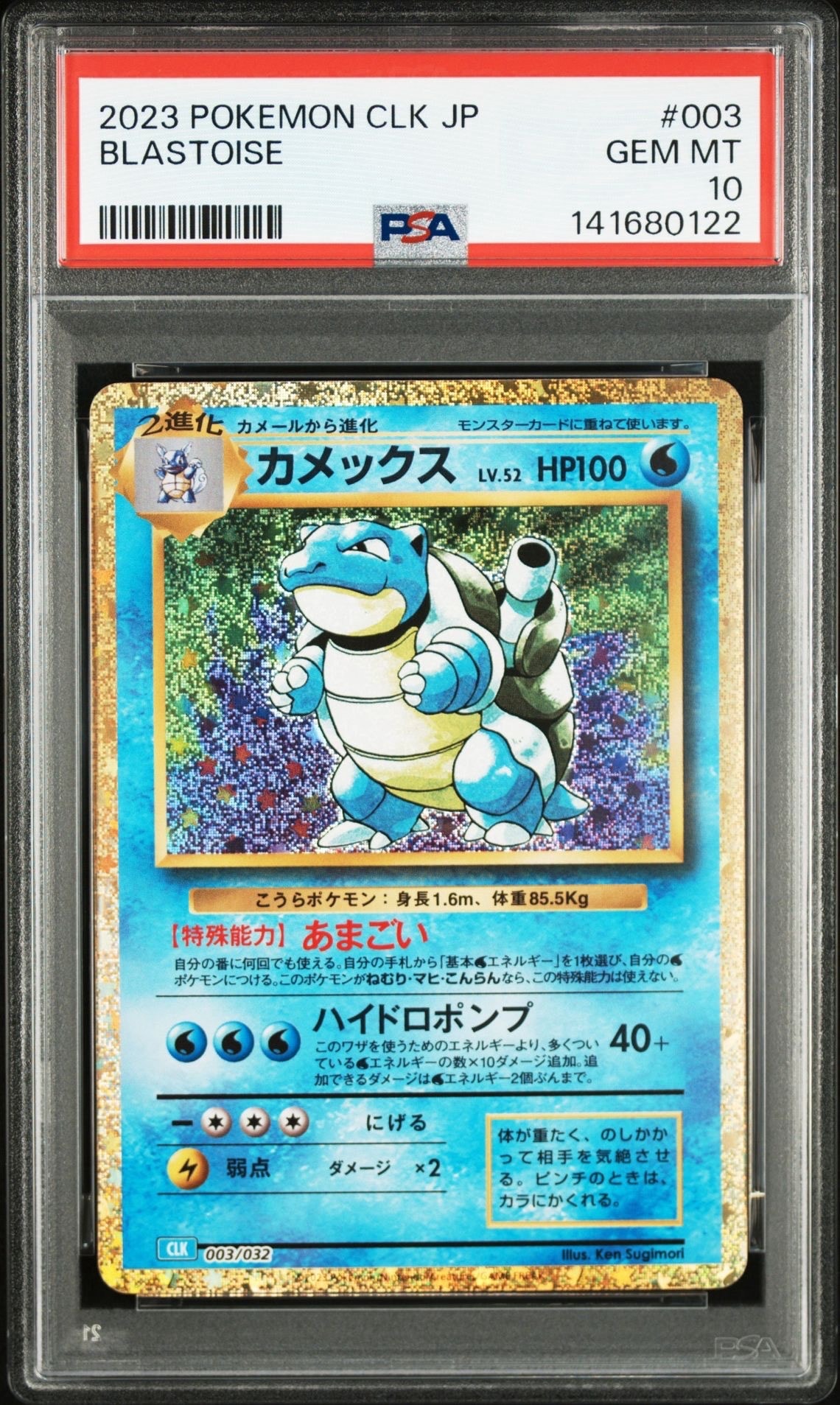カメックス [CLK 003/032](ポケモンカードゲーム Classic)