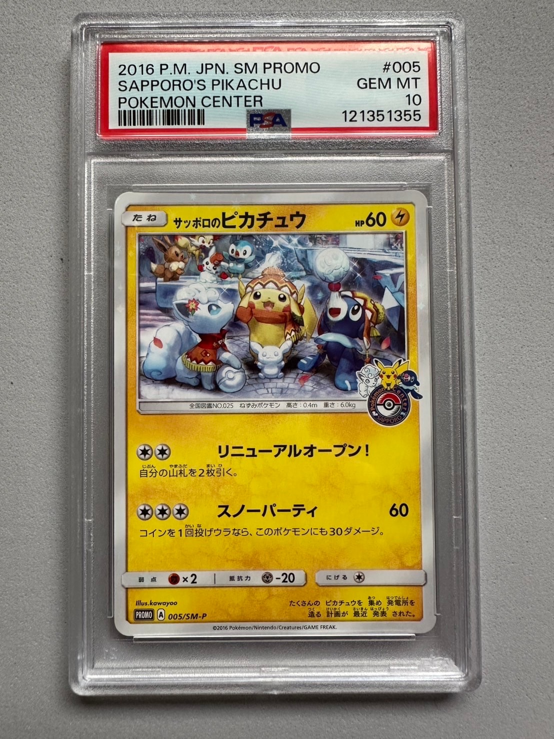 サッポロのピカチュウ: プロモ[SM-P 005](プロモーションカード「SM-P」)