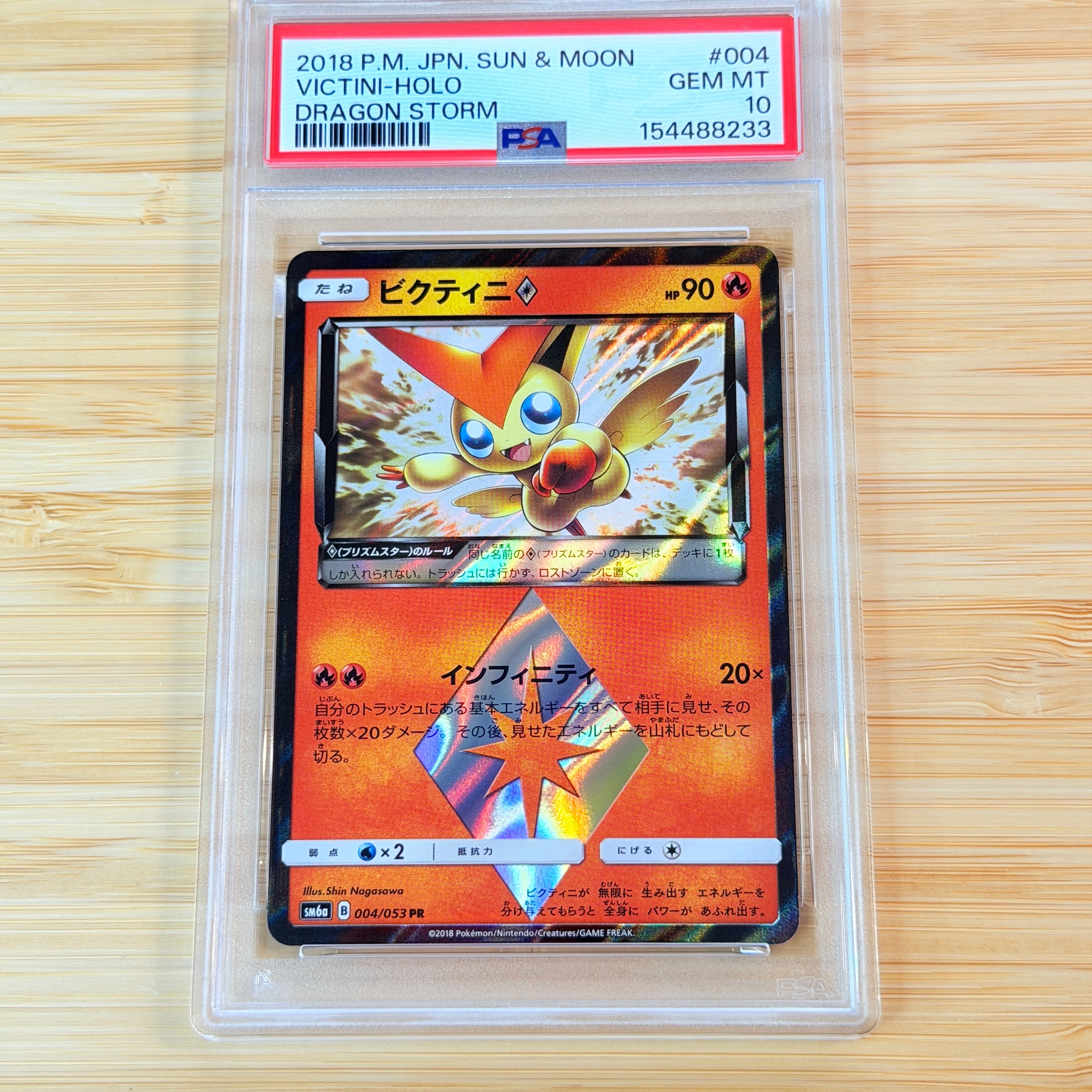 PSA10】ビクティニ PR [SM6a 004/053](強化拡張パック「ドラゴン