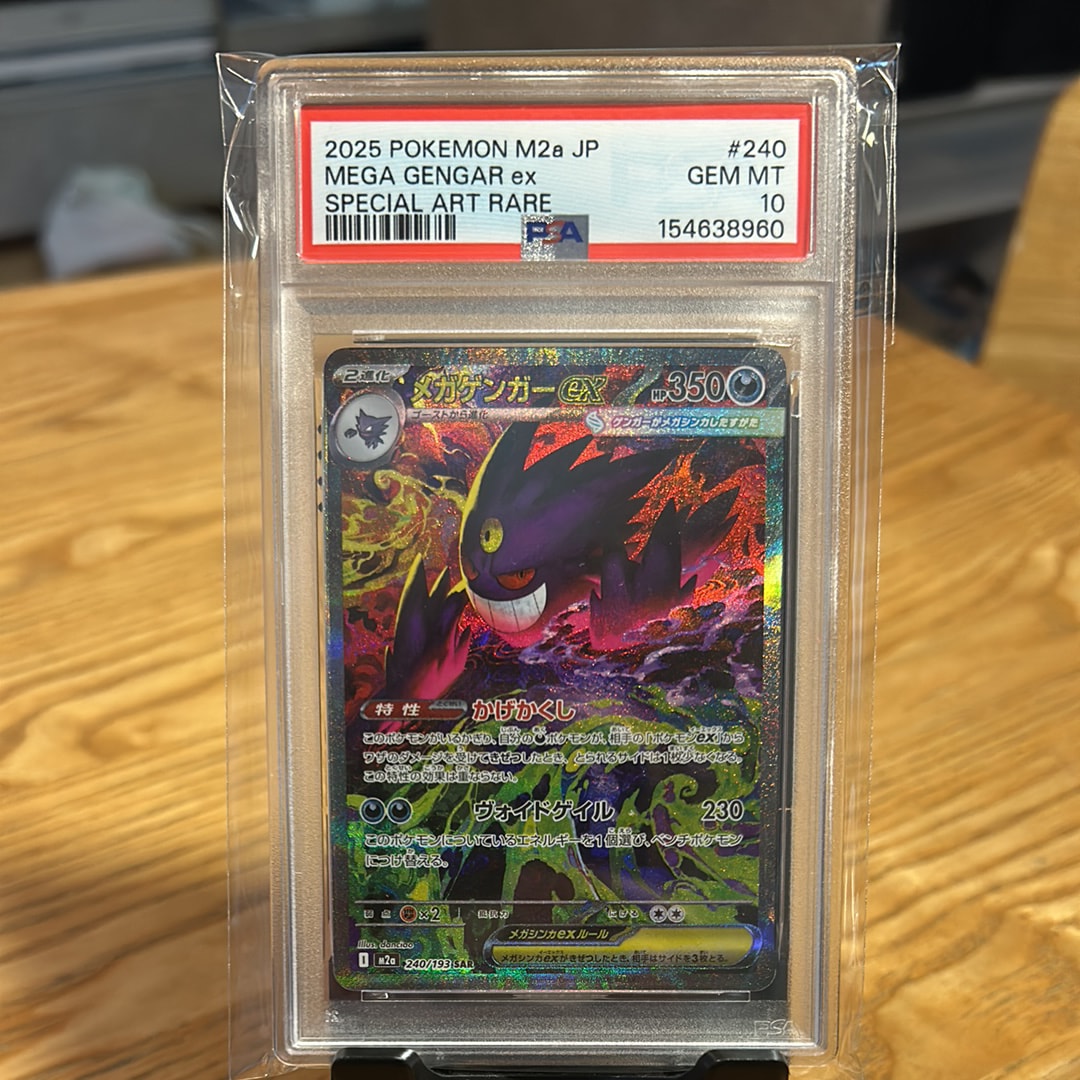 メガゲンガーex SAR [M2a 240/193](ハイクラスパック「MEGAドリームex」)