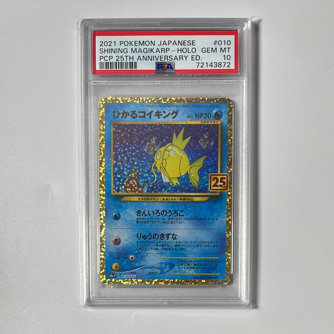 ひかるコイキング: プロモ[S8a-P 010/025](プロモカードパック 25th ANNIVERSARY edition)