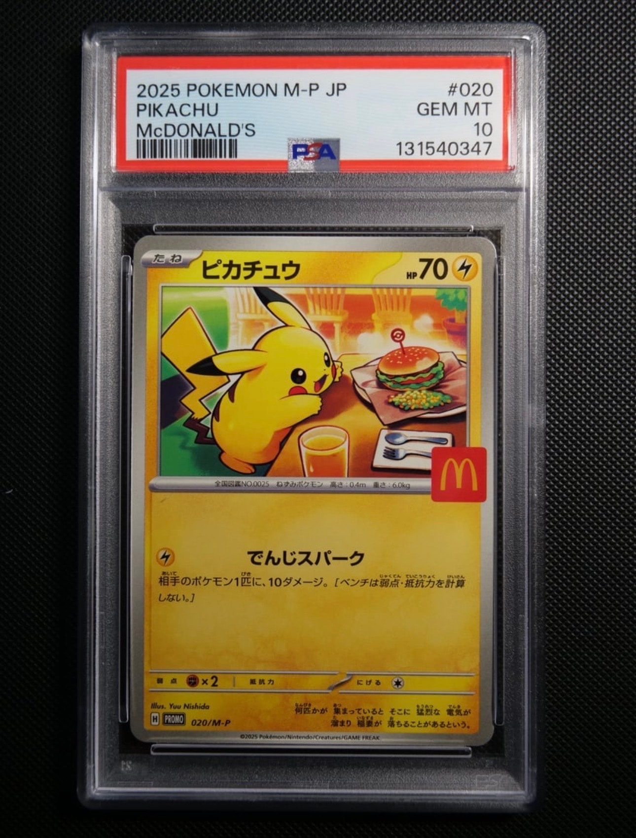 ピカチュウ P [M-P 020](プロモカードパック「マクドナルド ハッピーセット2025」)