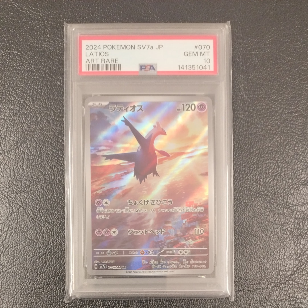 PSA10】ラティオス AR [SV7a 070/064](強化拡張パック「楽園ドラゴーナ