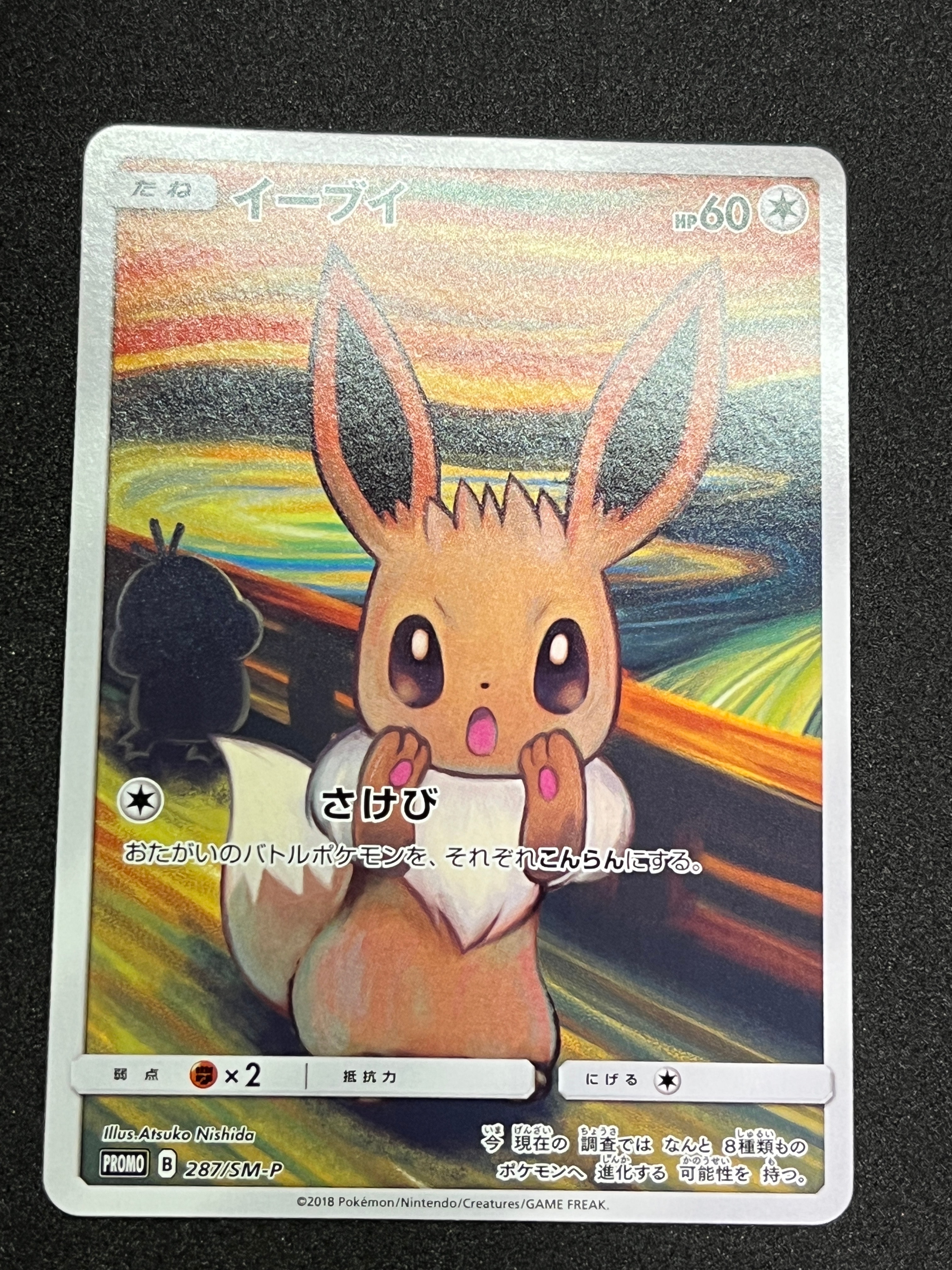 状態D】イーブイ ムンク展: プロモ[SM-P 287](プロモーションカード
