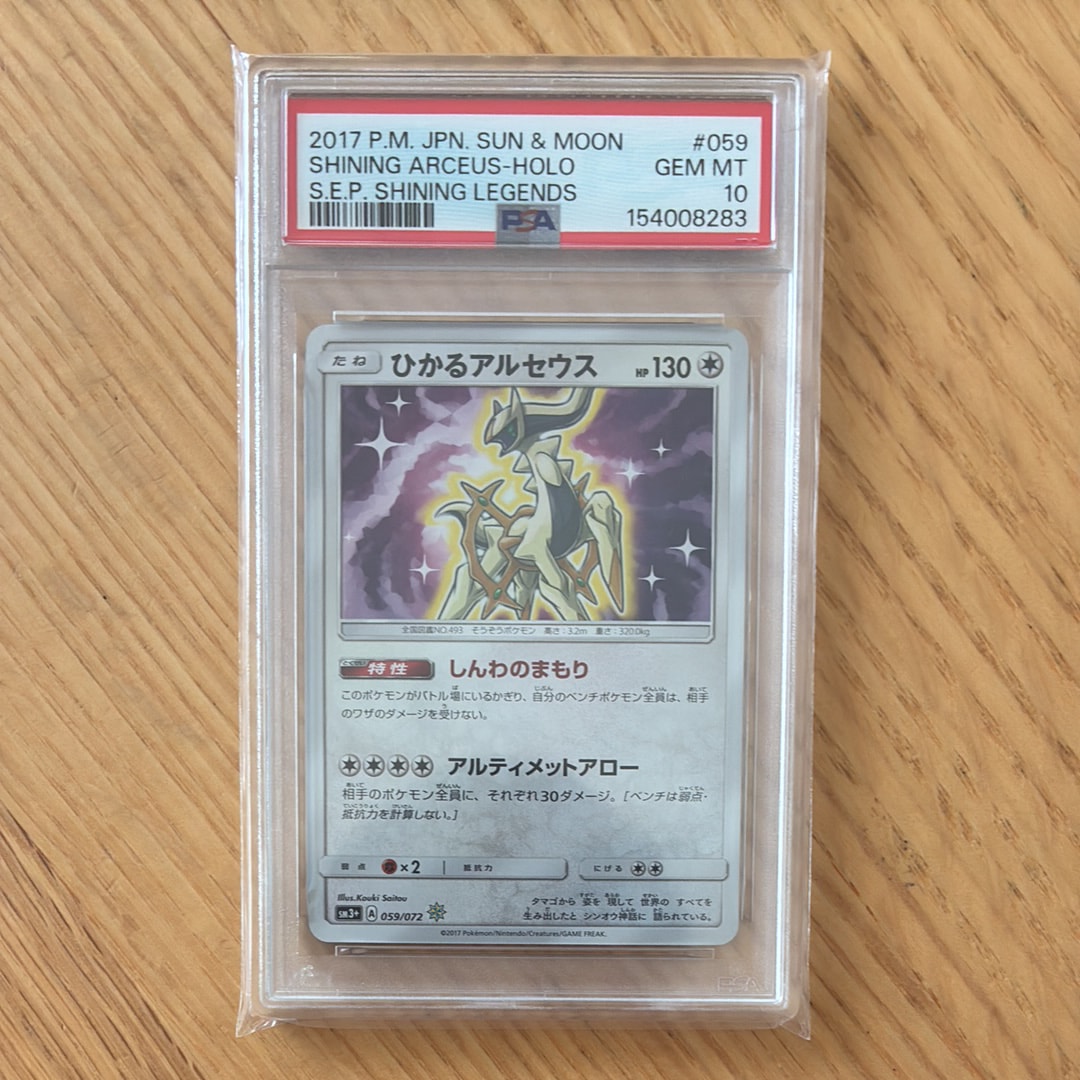 PSA10】ひかるアルセウス H[SM3+ 059/072](強化拡張パック「ひかる伝説