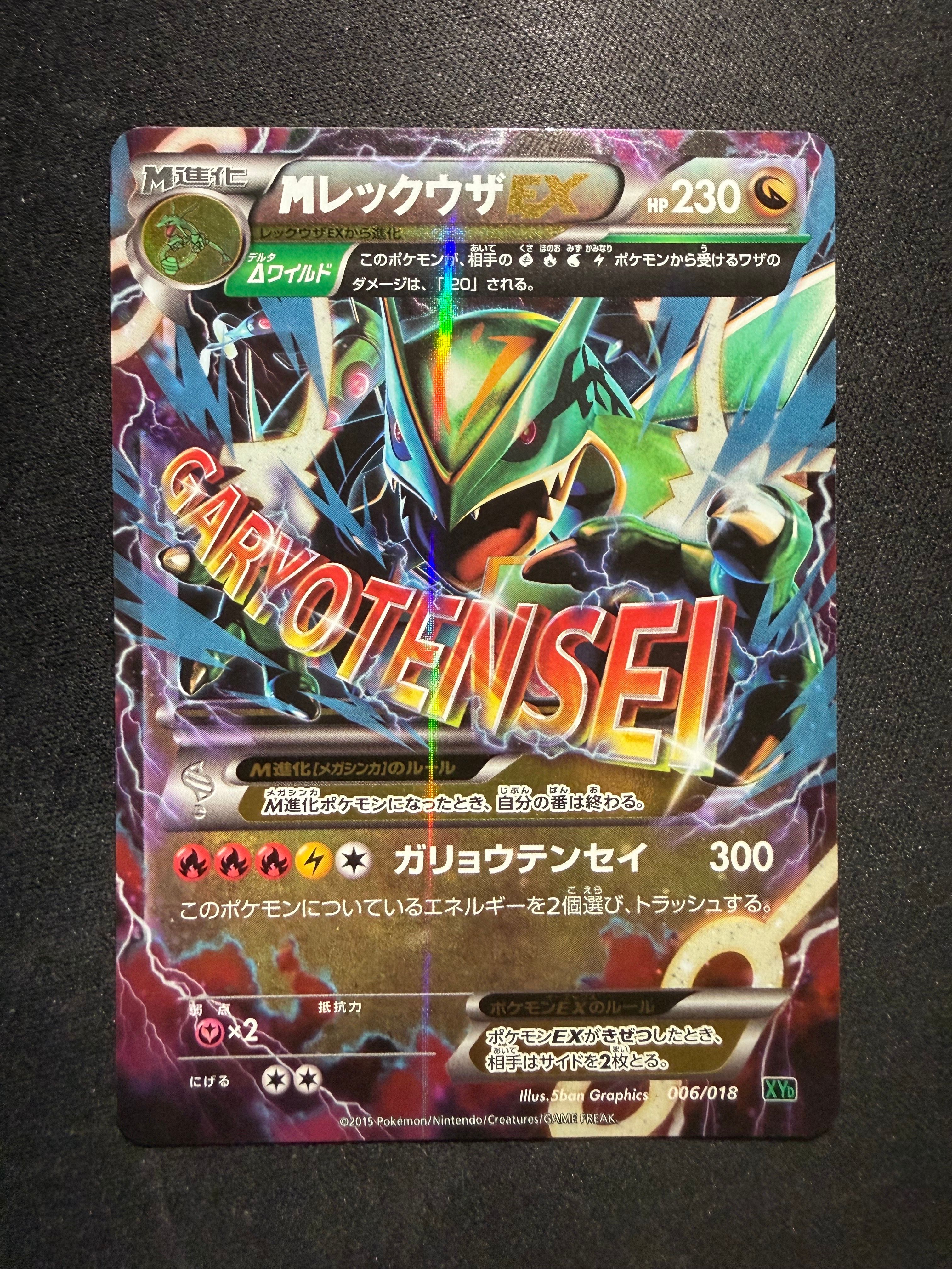 MレックウザEX [XYD 006/018](メガバトルデッキ60「メガレックウザEX」)