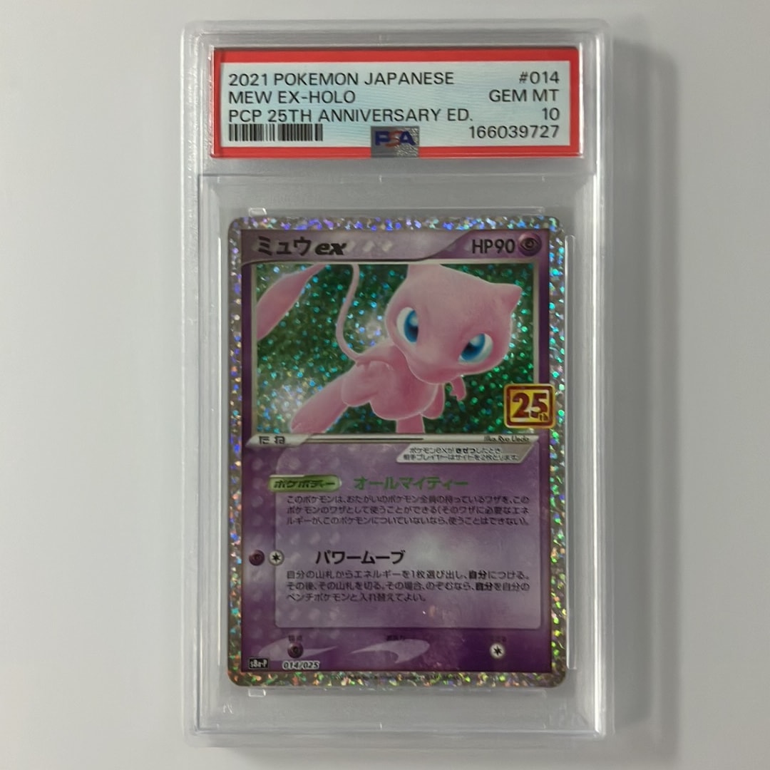 PSA10ミュウex プロモカードパック 25th ANNIVERSARY ミュウex: プロモ[S8a-P 014/025](プロモカードパック 25th