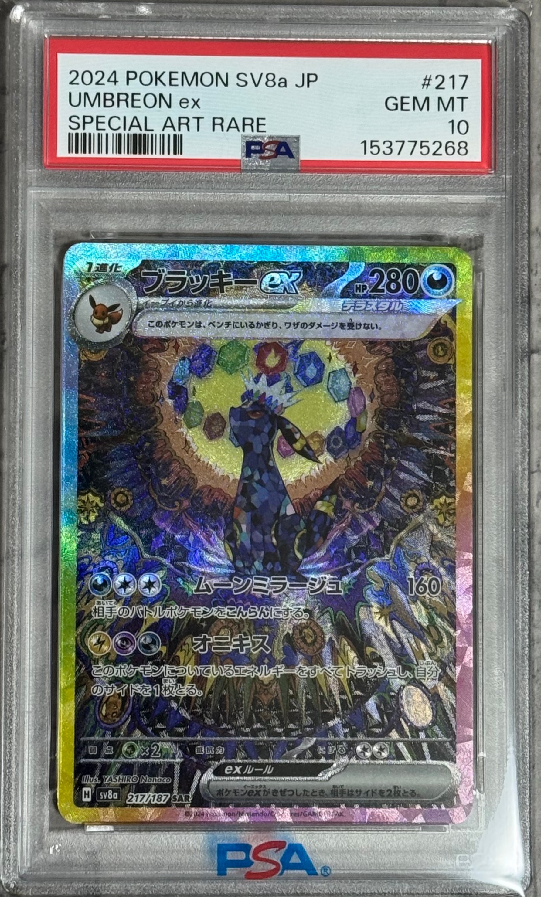 Nの筋書き SAR [SV11B 173/086](拡張パック「ブラックボルト」)の新品