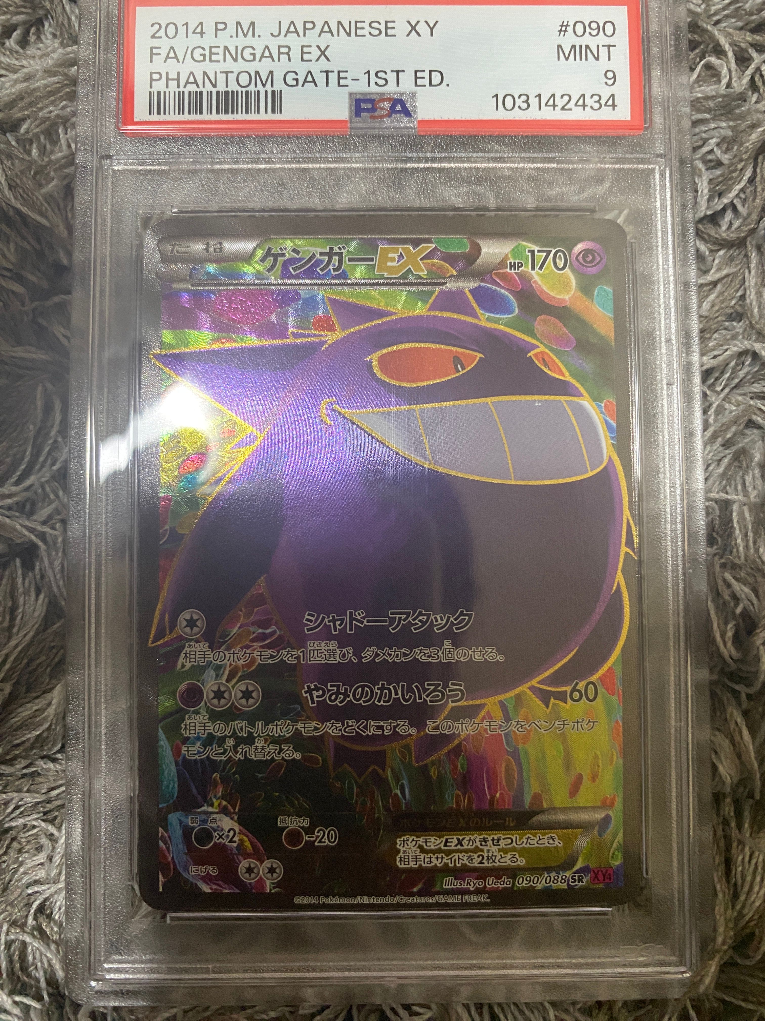 ゲンガーEX SR :1ED [XY4 090/088](拡張パック「ファントムゲート」)