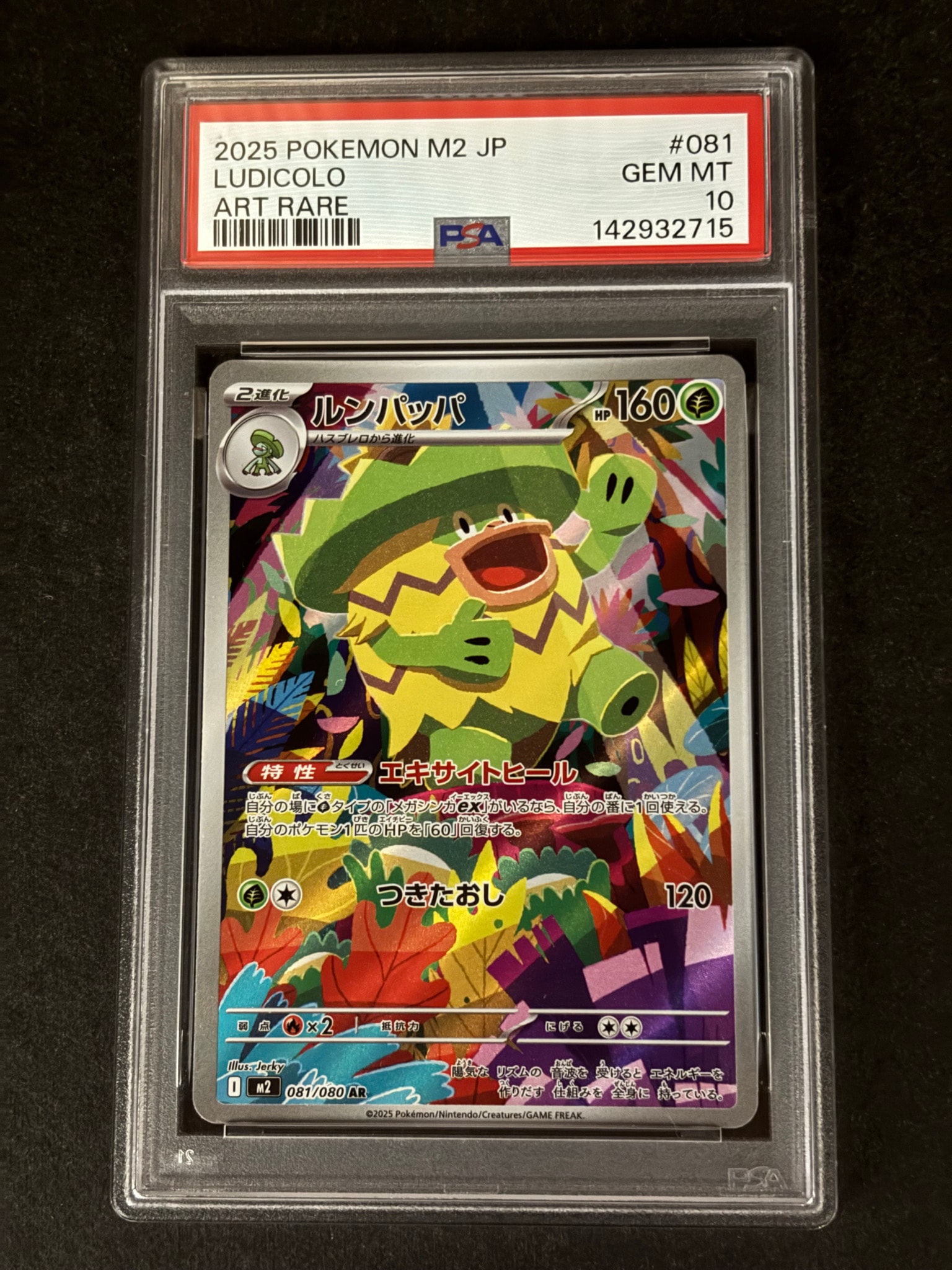 PSA9＊ルンパッパ ひかる闇 アンリミ Ludicolo PSA10以下 PSA10】ルンパッパ AR [M2 081/080](拡張パック「インフェルノX」) 1枚