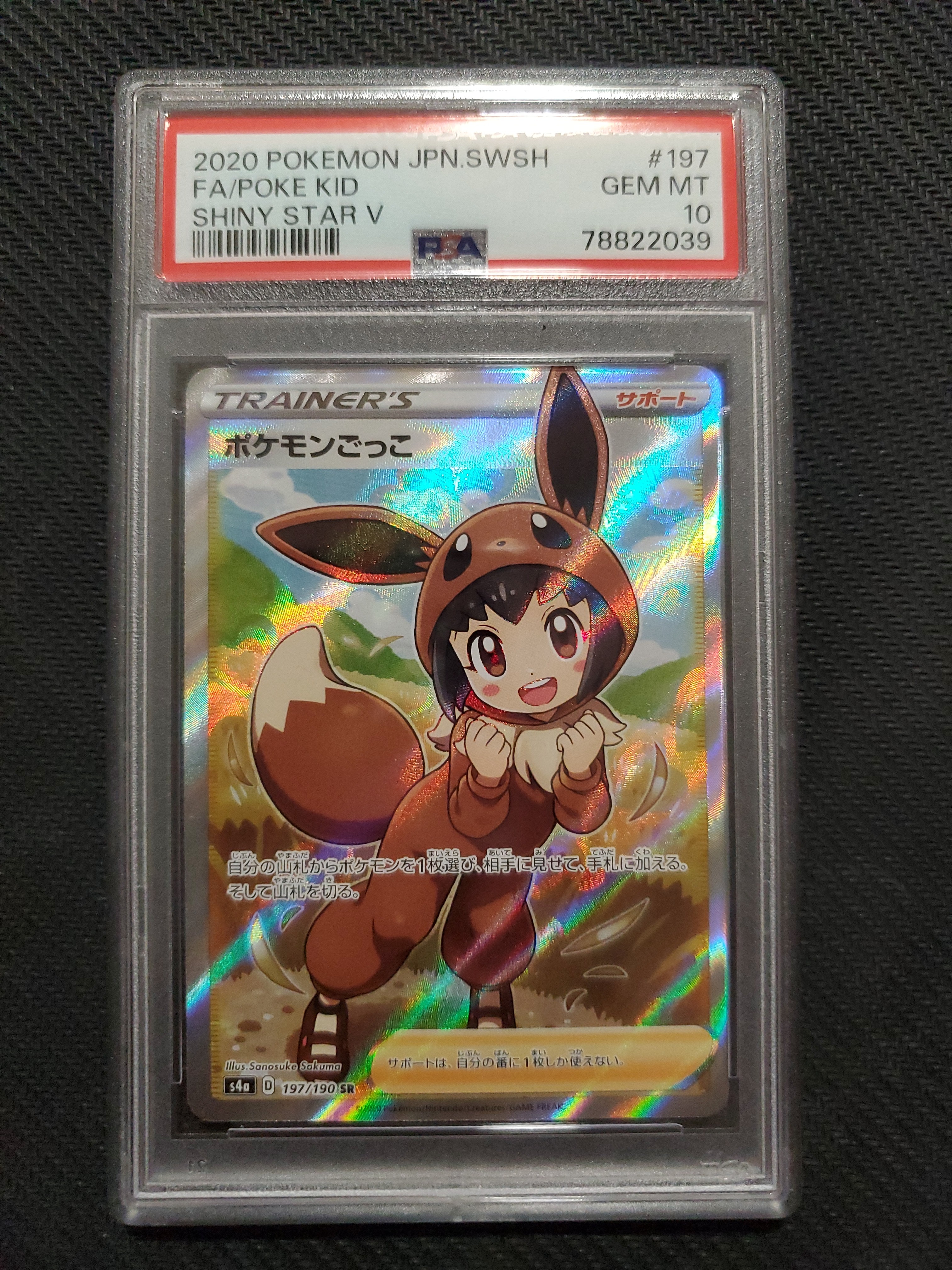 ポケモンごっこ SR[S4a 197/190](ハイクラスパック「シャイニースターV」)