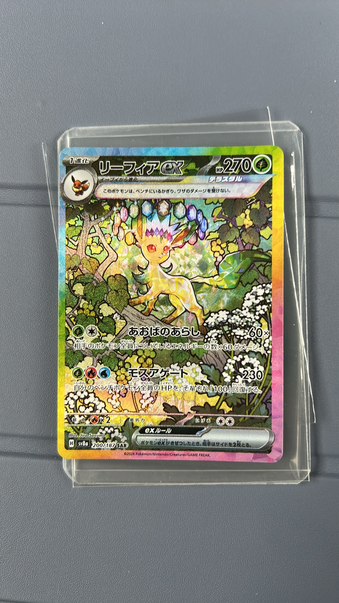 PSA10】リーフィアex SAR [SV8a 200/187](ハイクラスパック「テラス